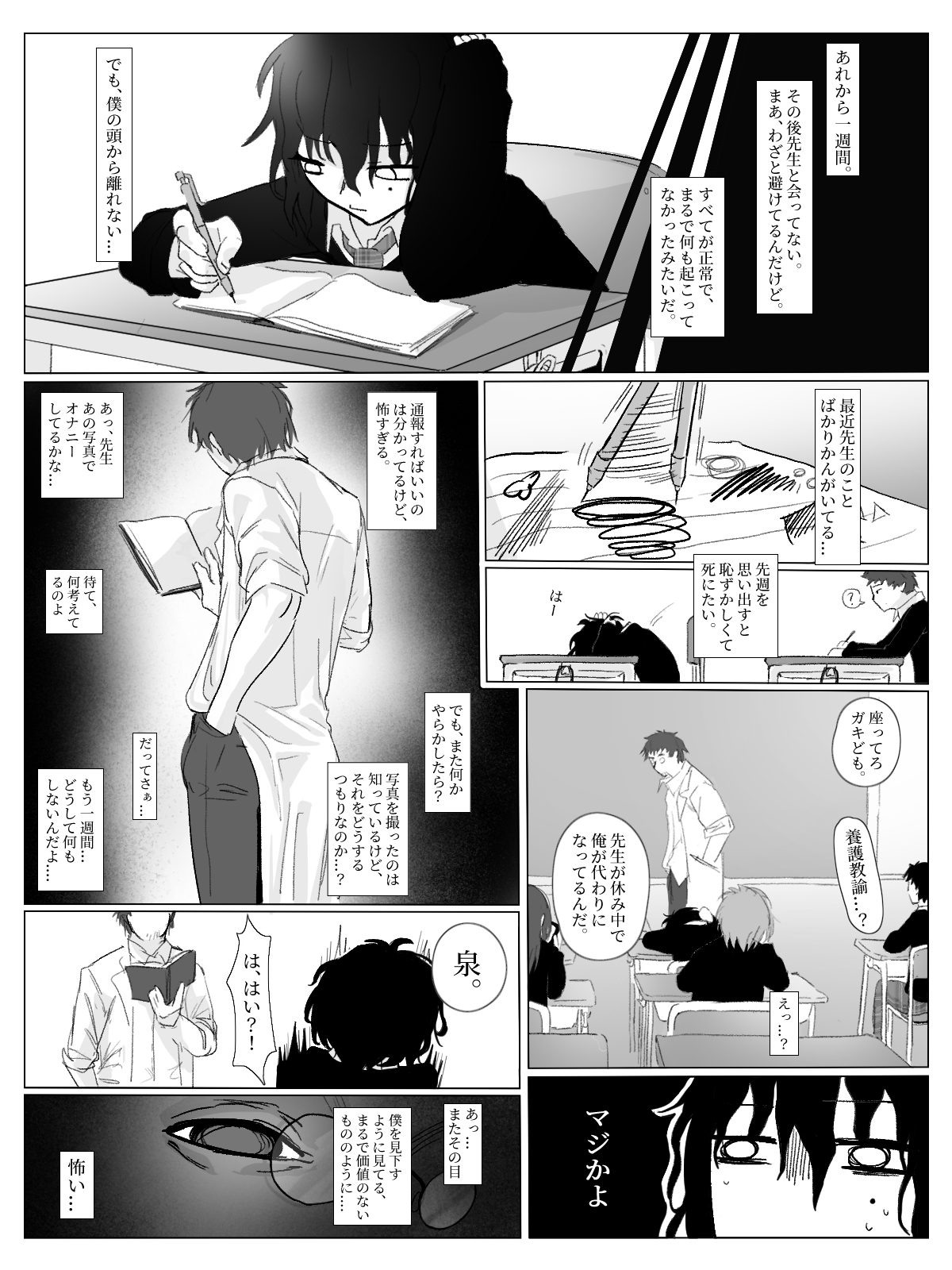 doemu shōnen chōkyō - Page 10