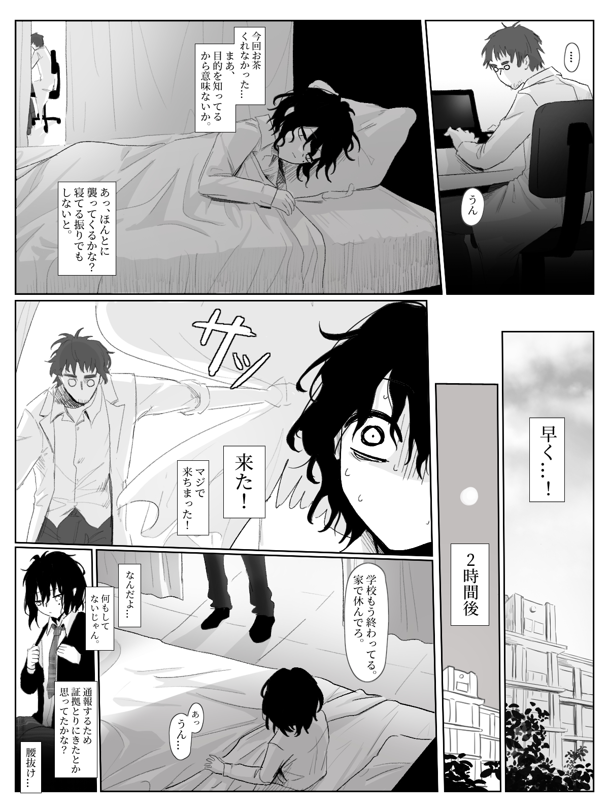 doemu shōnen chōkyō - Page 13