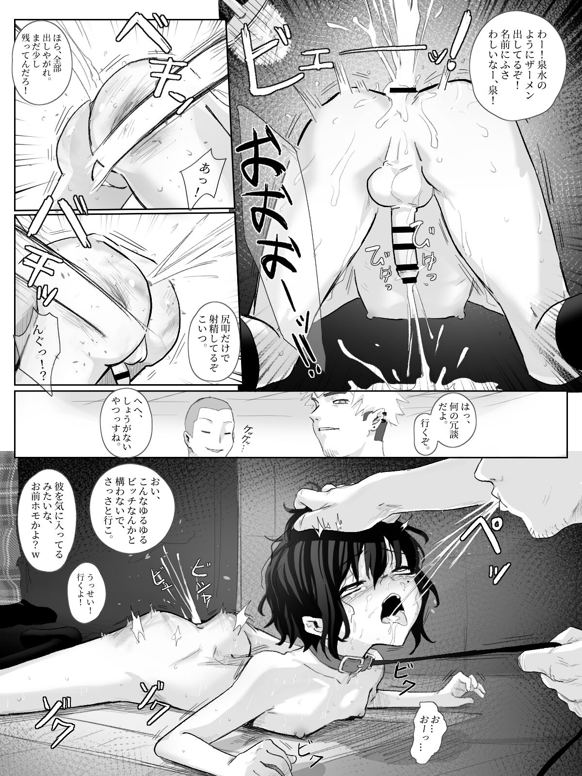 doemu shōnen chōkyō - Page 39