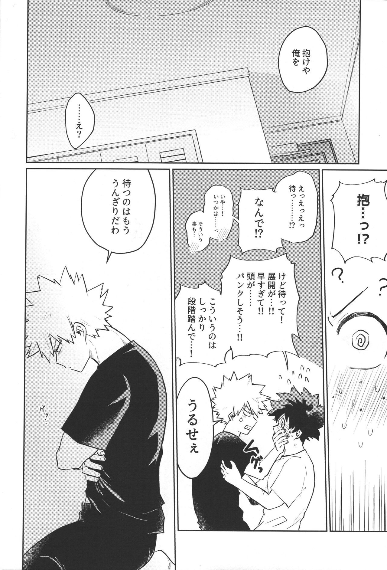 Bokura no Mirai e. - Page 19