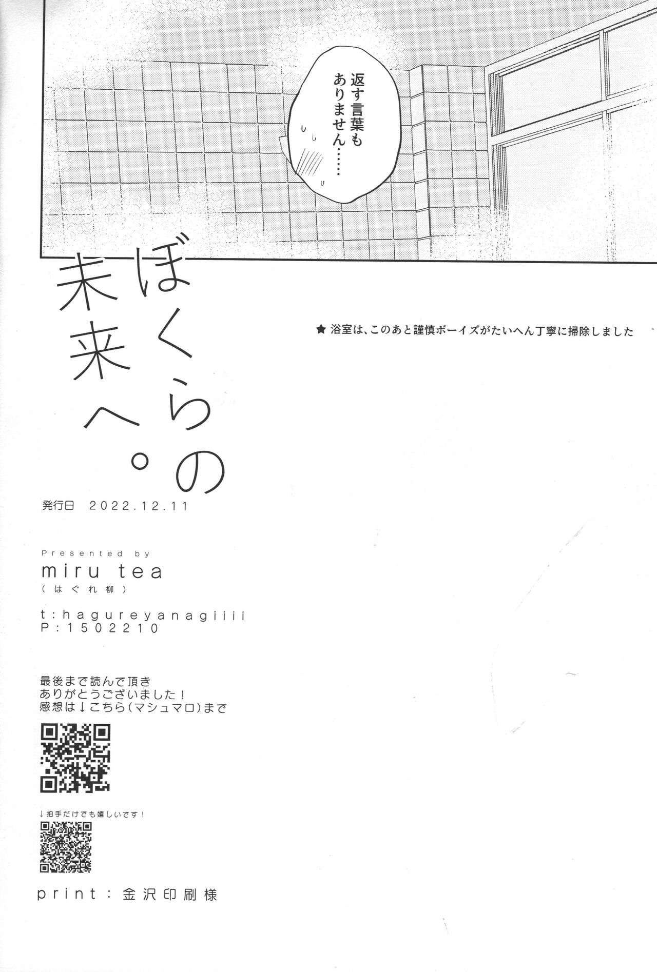 Bokura no Mirai e. - Page 29