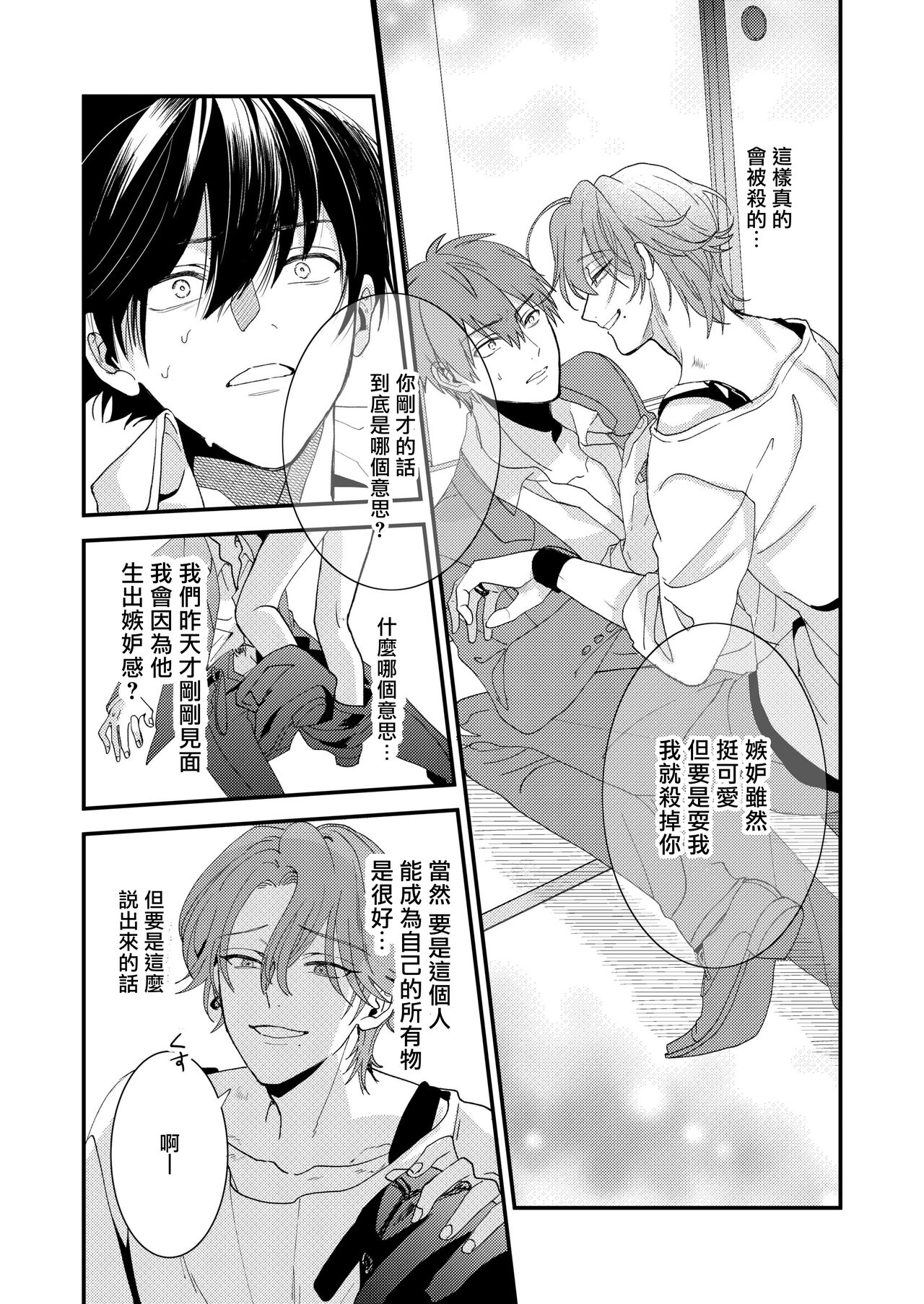 你有穴我想插 - Page 12