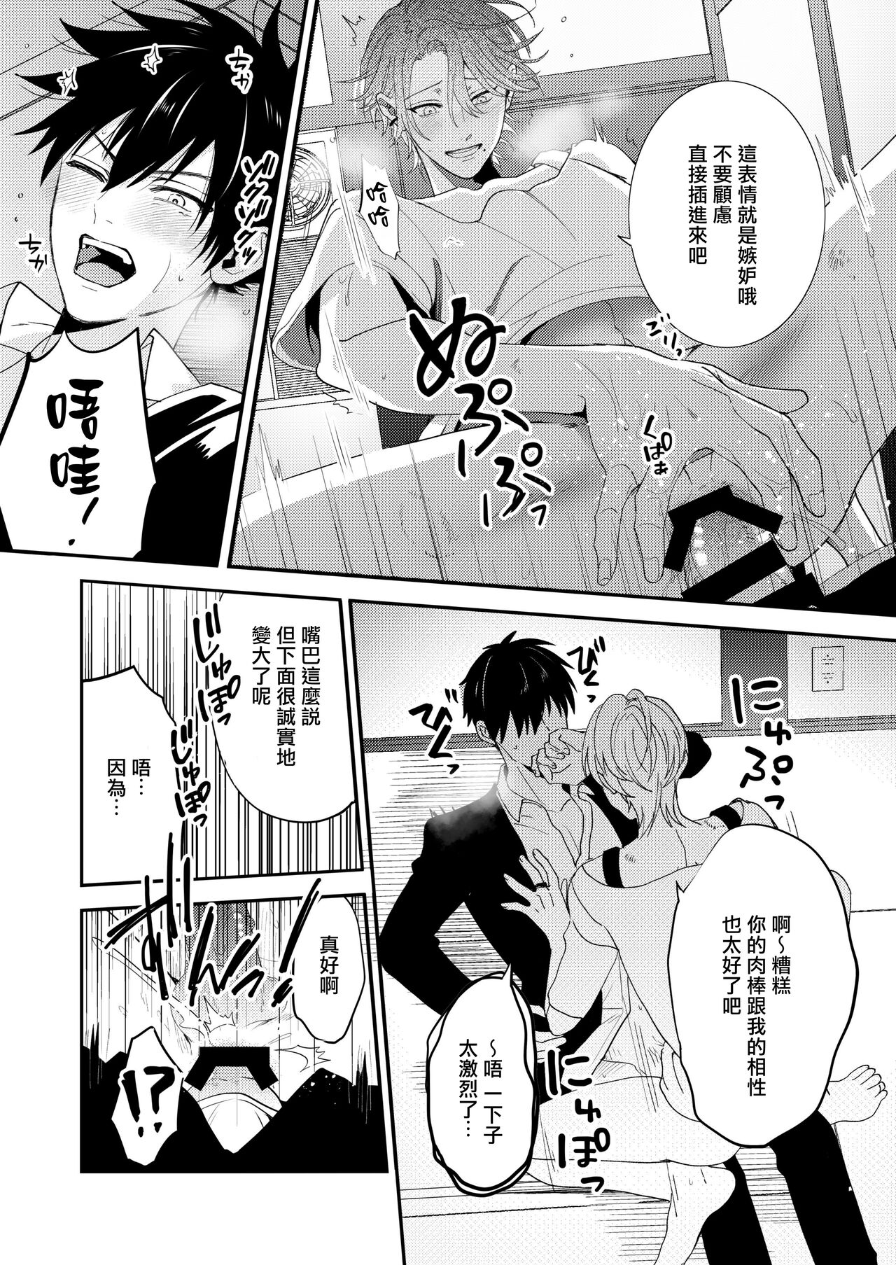 你有穴我想插 - Page 13