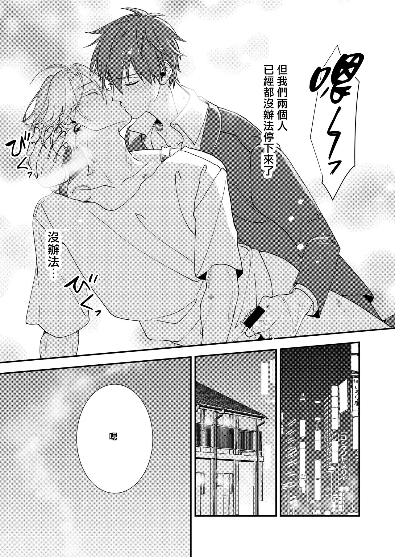 你有穴我想插 - Page 16