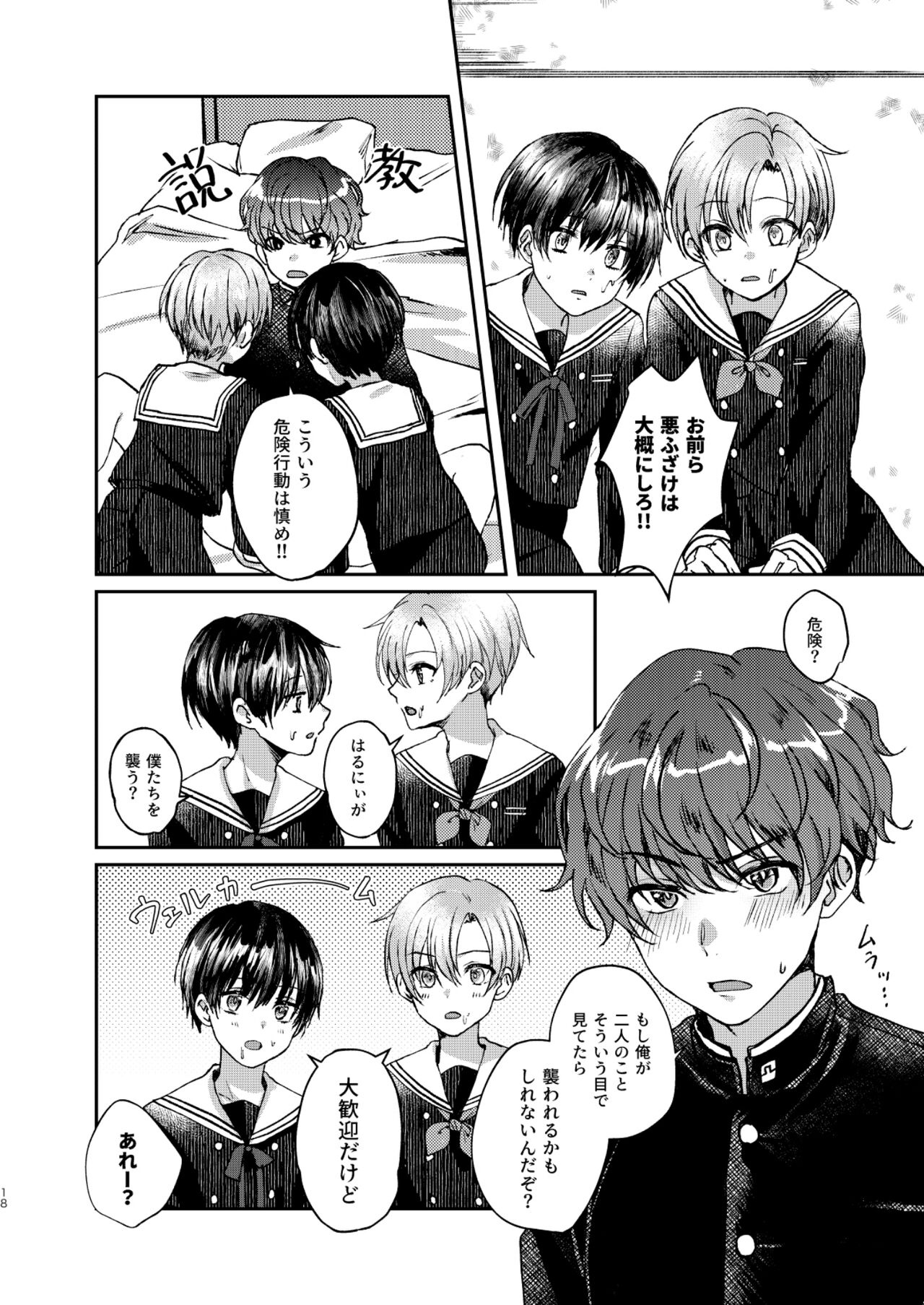 Hare nochi Arashigumo - Page 18