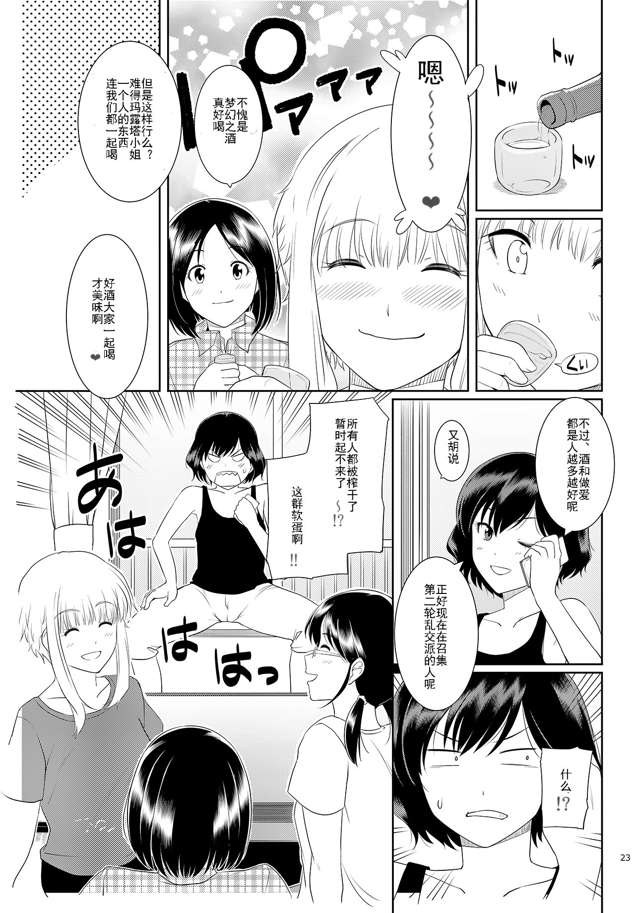 Ku-neru Sumata 2 - Page 23