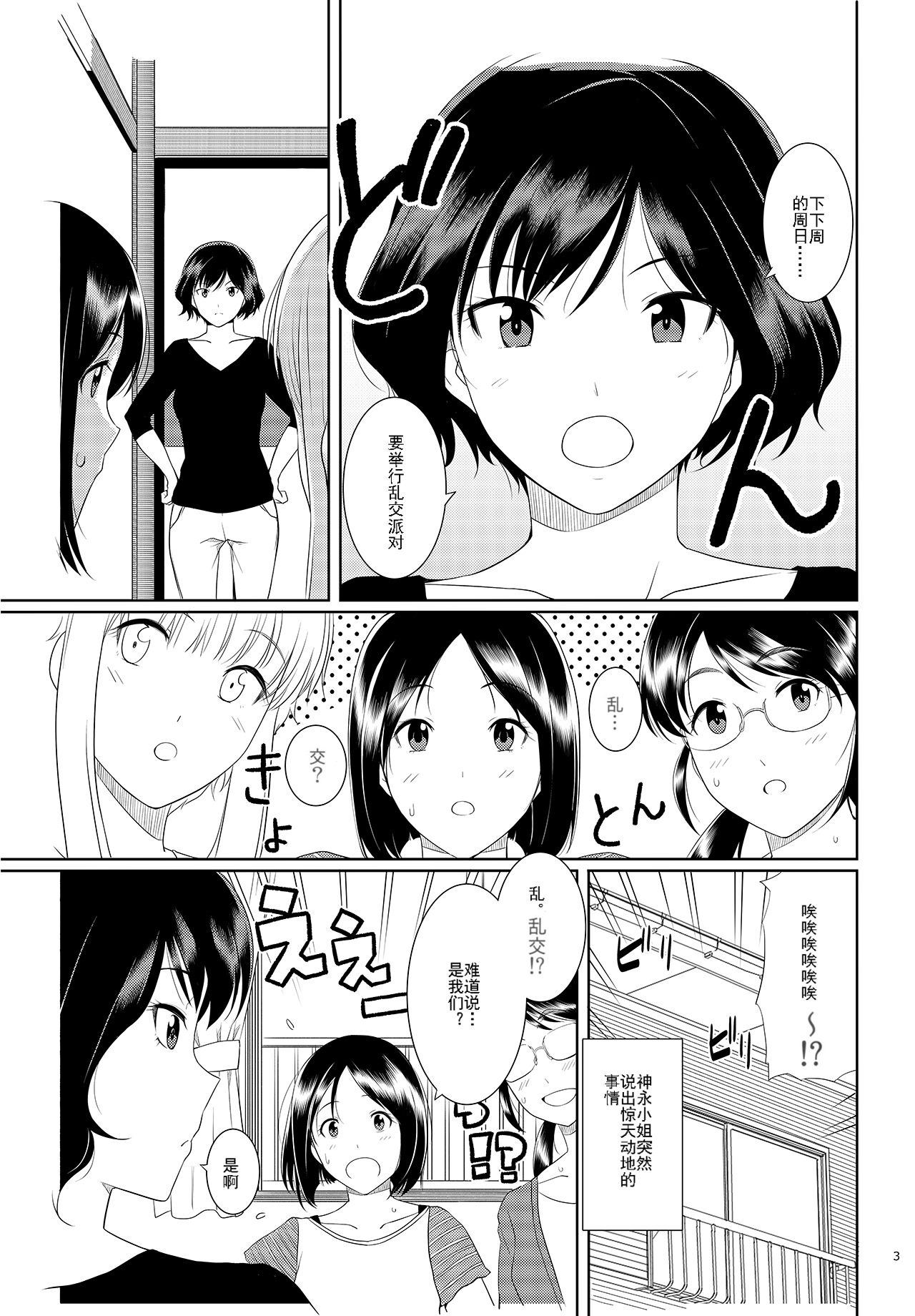 Ku-neru Sumata 2 - Page 3