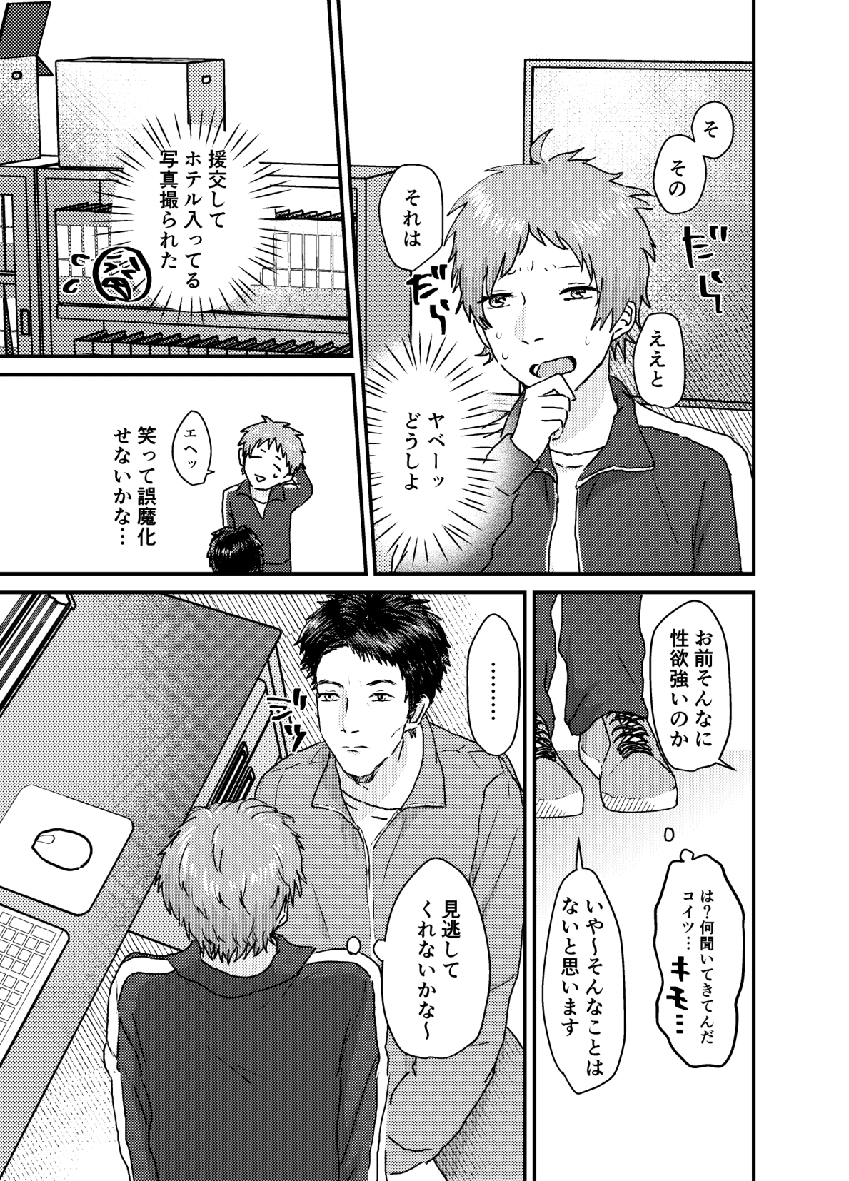 Nakazaki-kun - Page 5