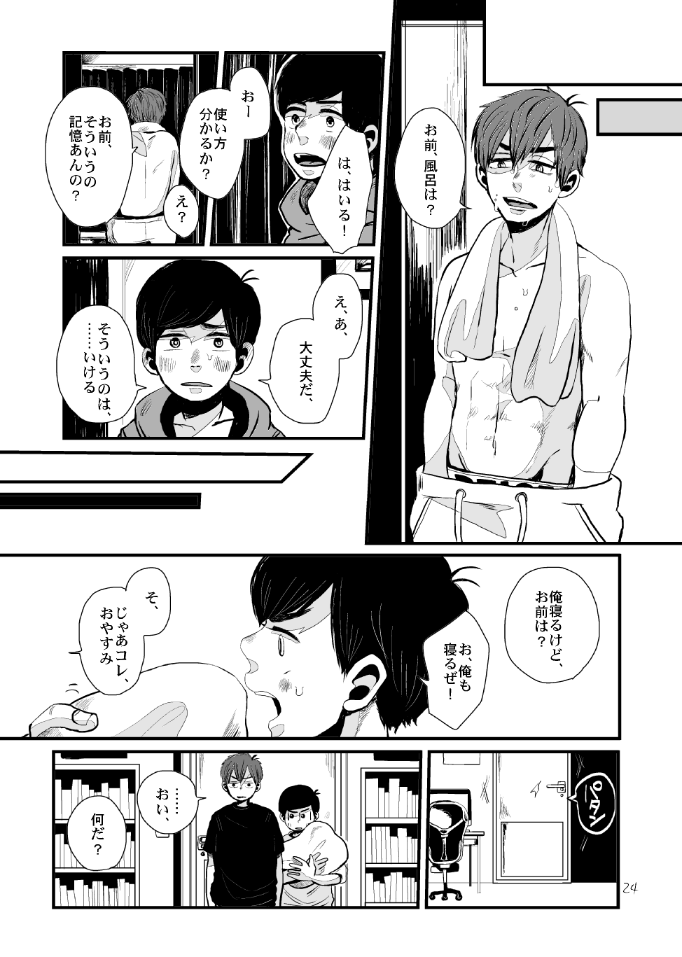 Sayonara Tender Tender - Page 23