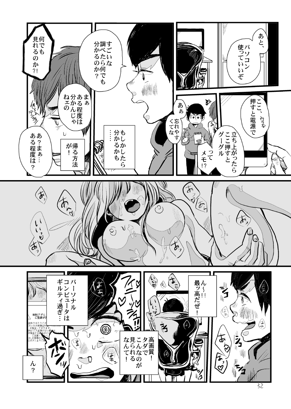 Sayonara Tender Tender - Page 31