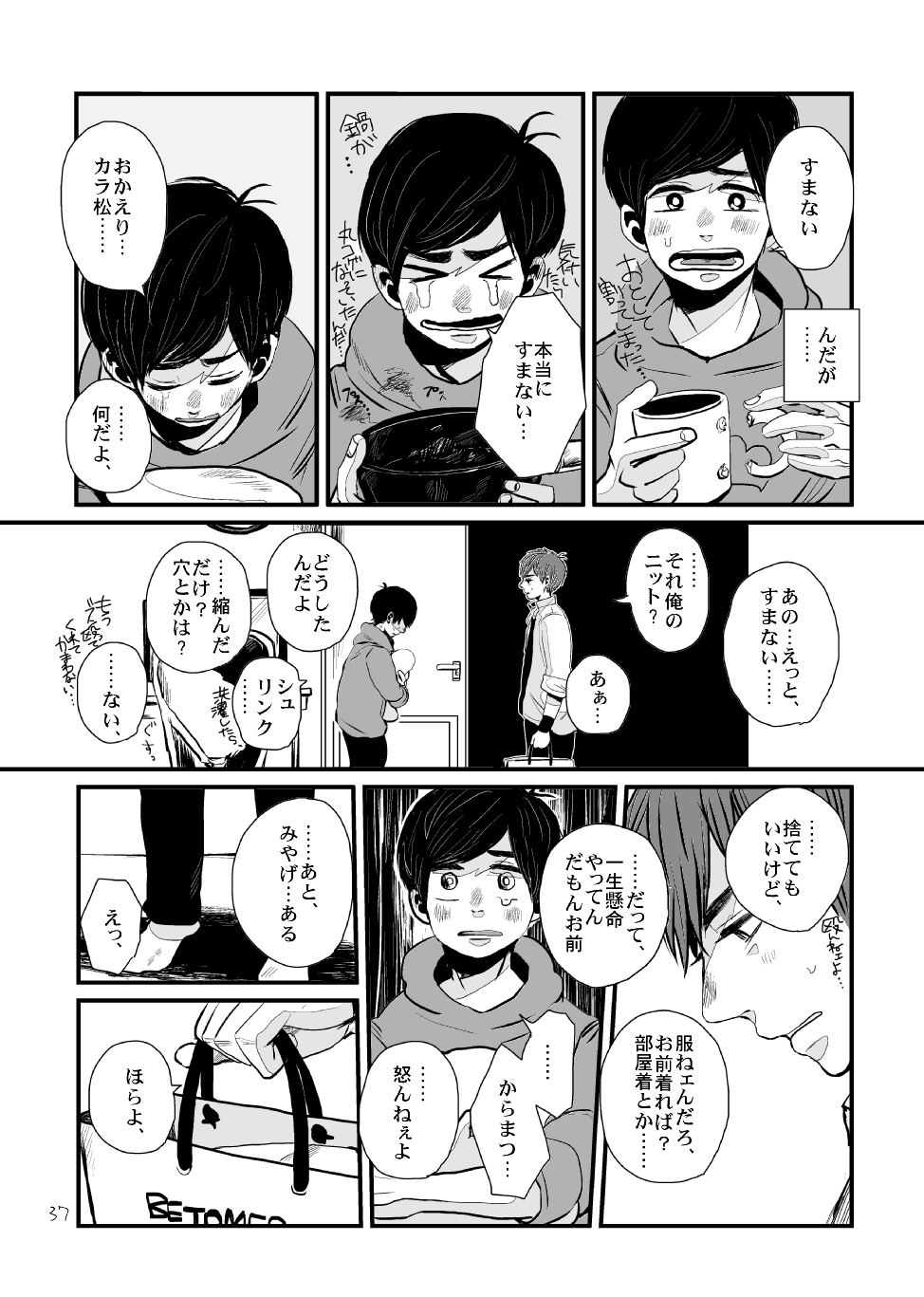Sayonara Tender Tender - Page 36