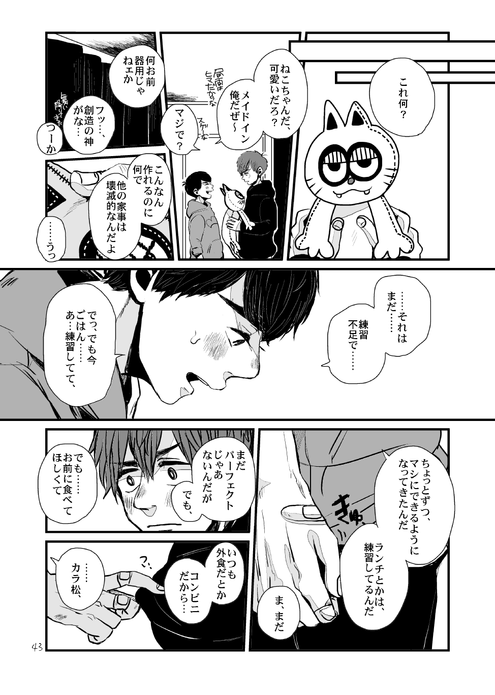Sayonara Tender Tender - Page 42