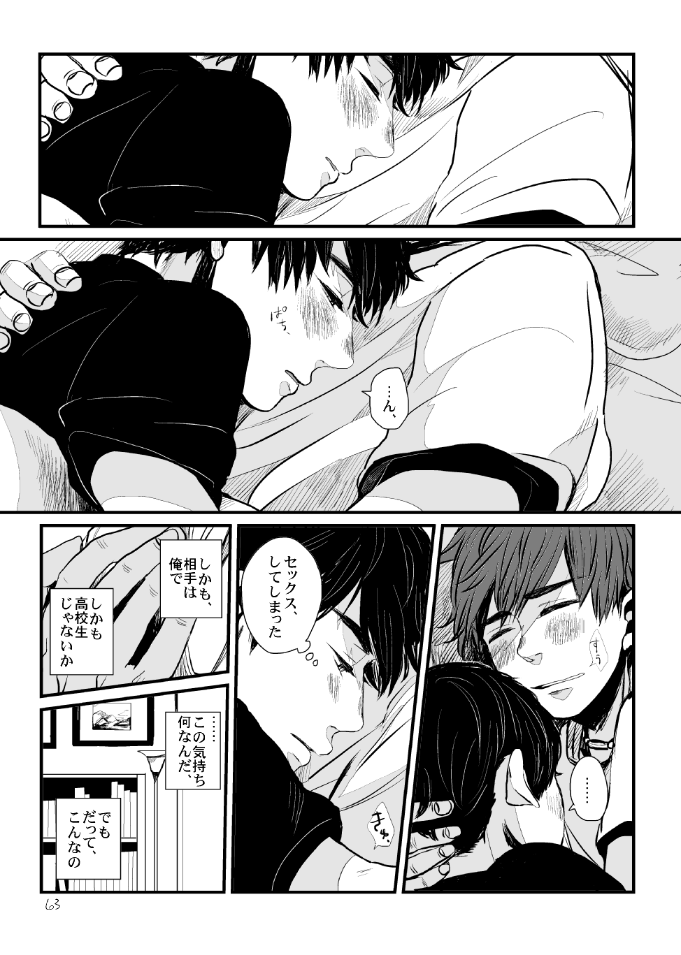 Sayonara Tender Tender - Page 62