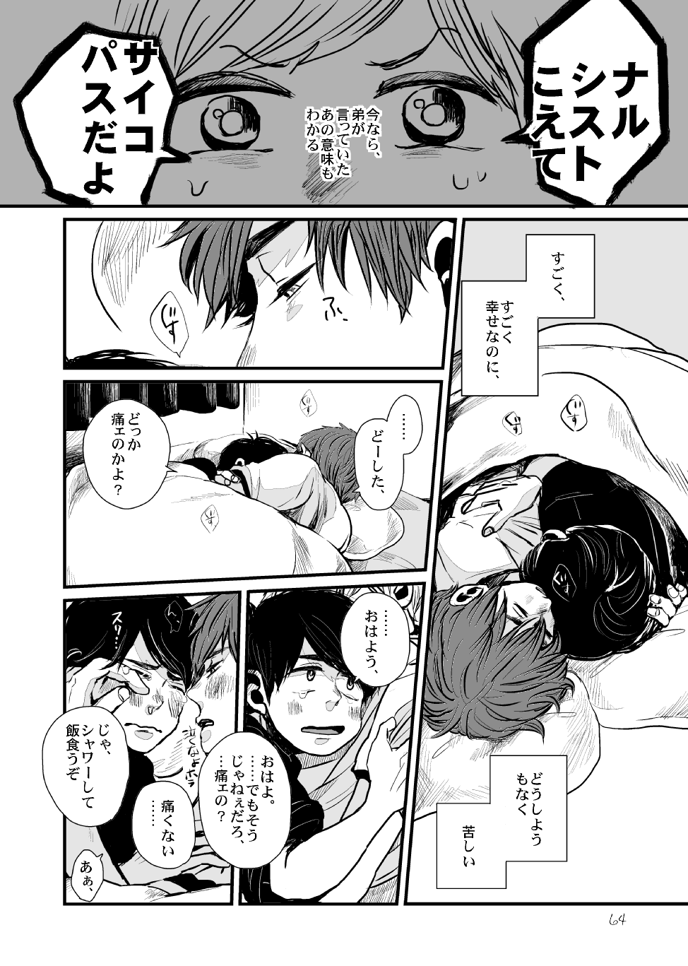 Sayonara Tender Tender - Page 63