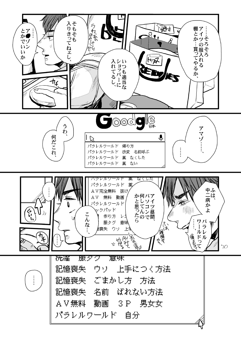 Sayonara Tender Tender - Page 69