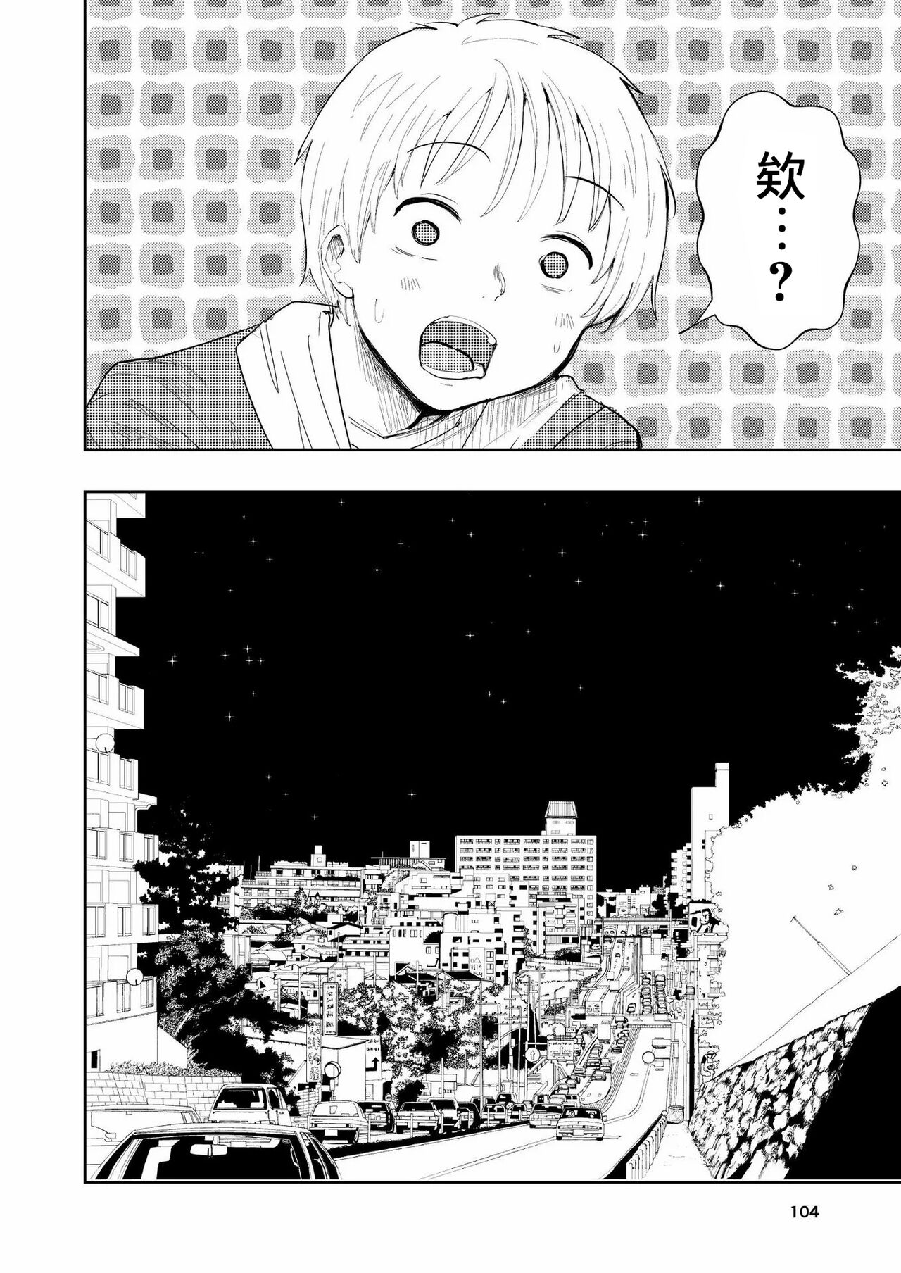 Hadairo no Seishun 03 - Page 104