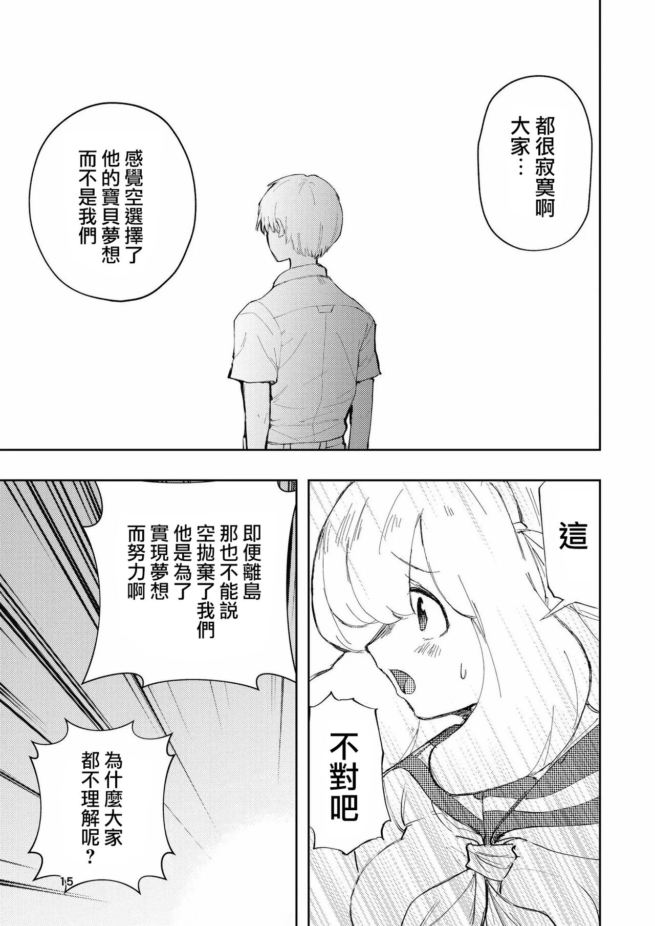Hadairo no Seishun 03 - Page 15