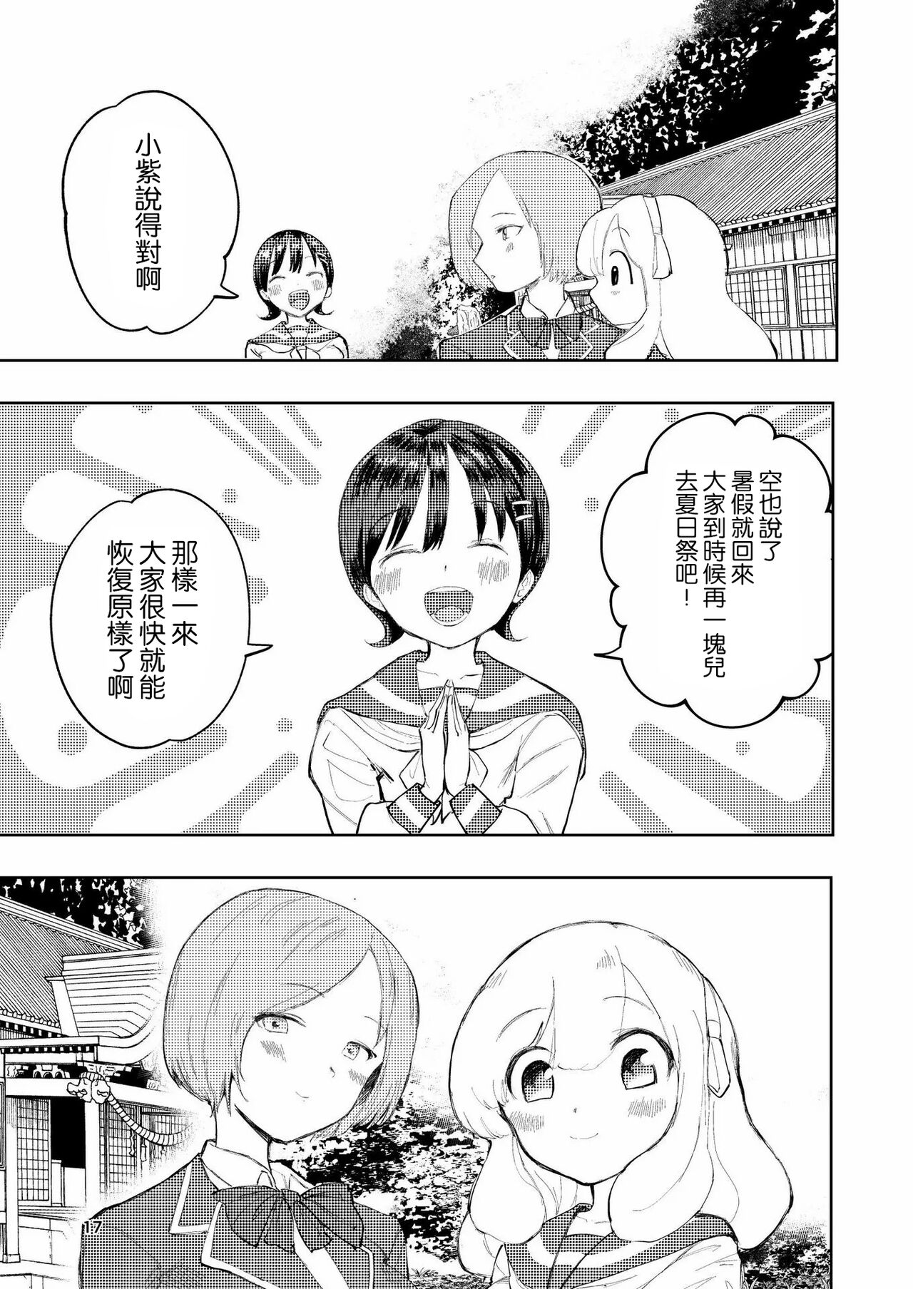 Hadairo no Seishun 03 - Page 17