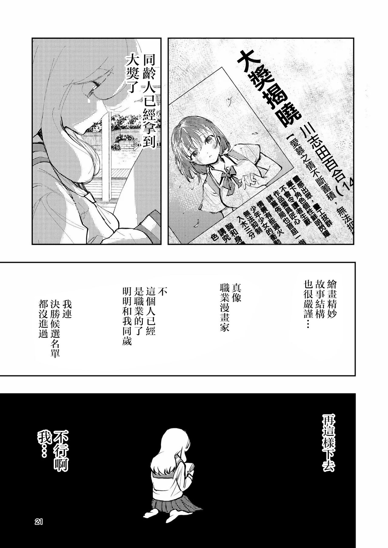 Hadairo no Seishun 03 - Page 21