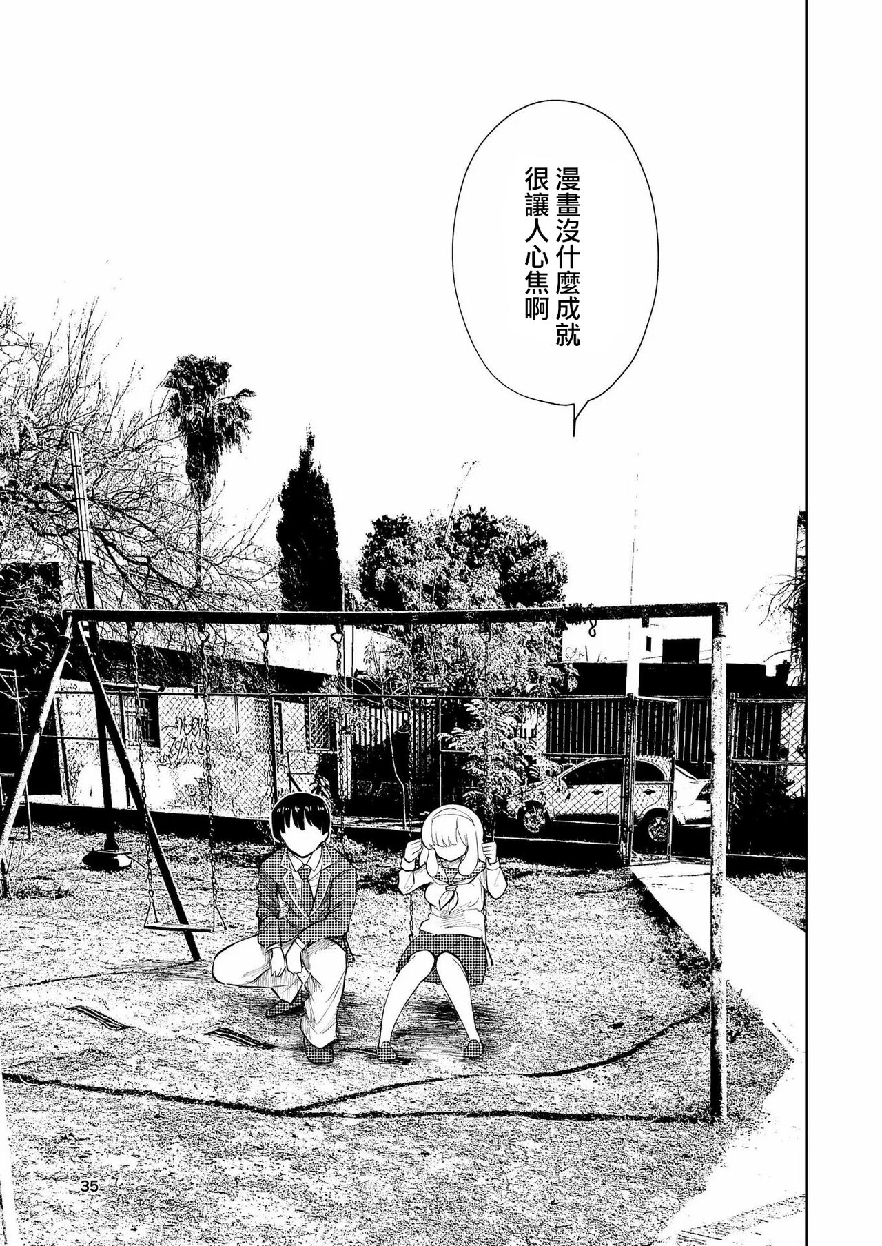Hadairo no Seishun 03 - Page 35