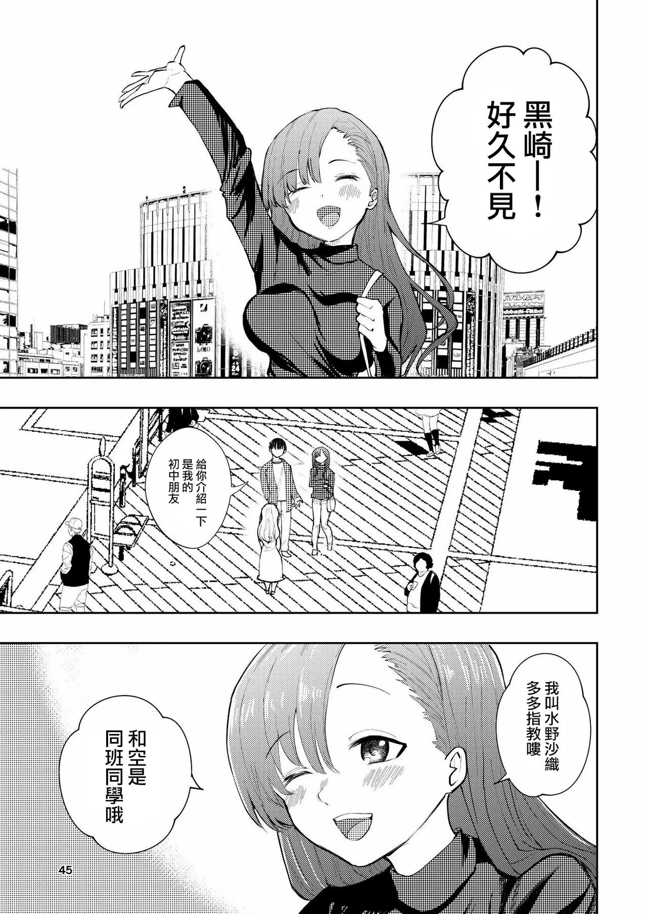 Hadairo no Seishun 03 - Page 45