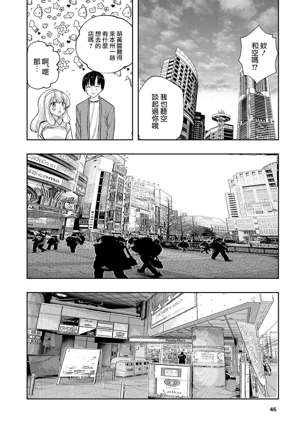 Hadairo no Seishun 03 - Page 46