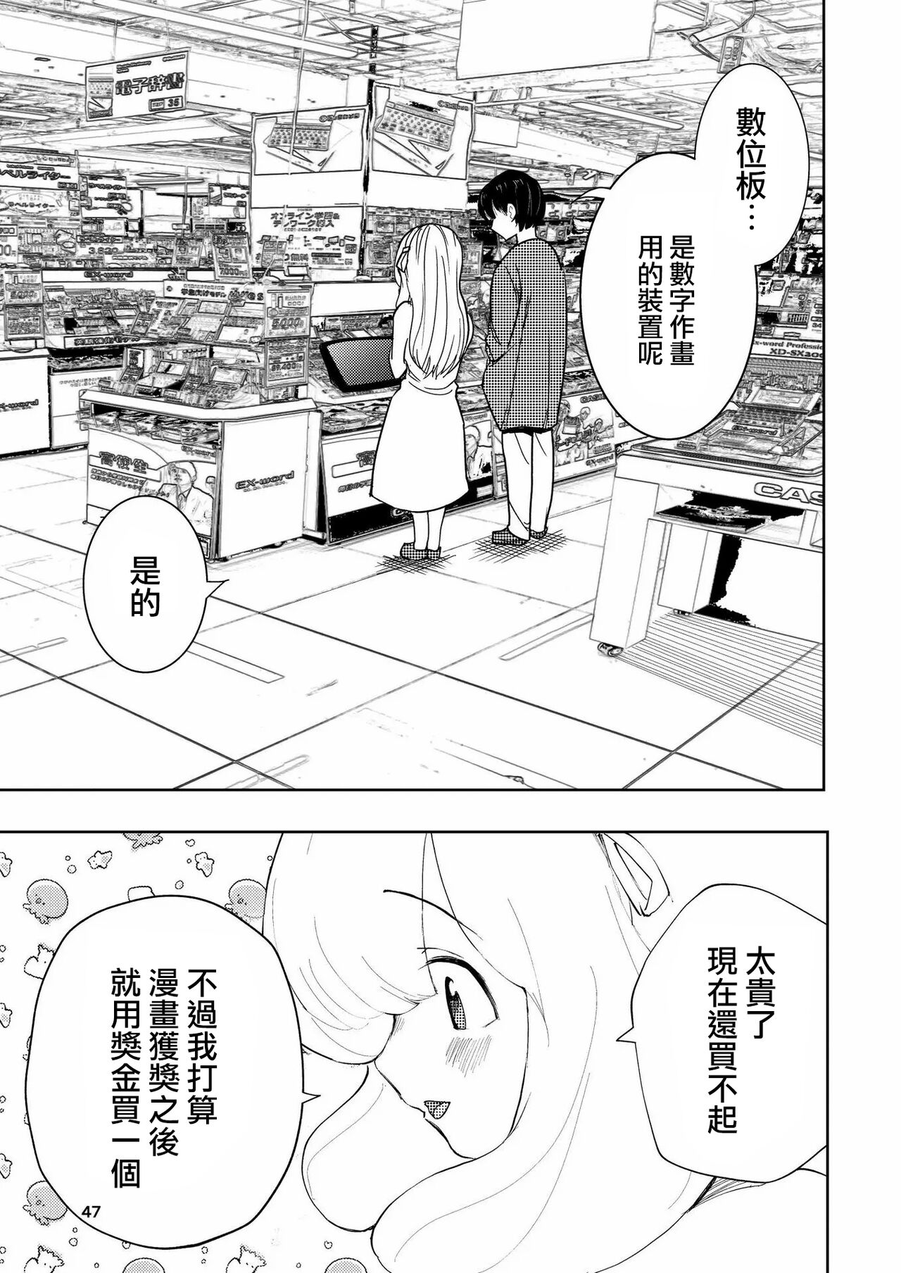 Hadairo no Seishun 03 - Page 47