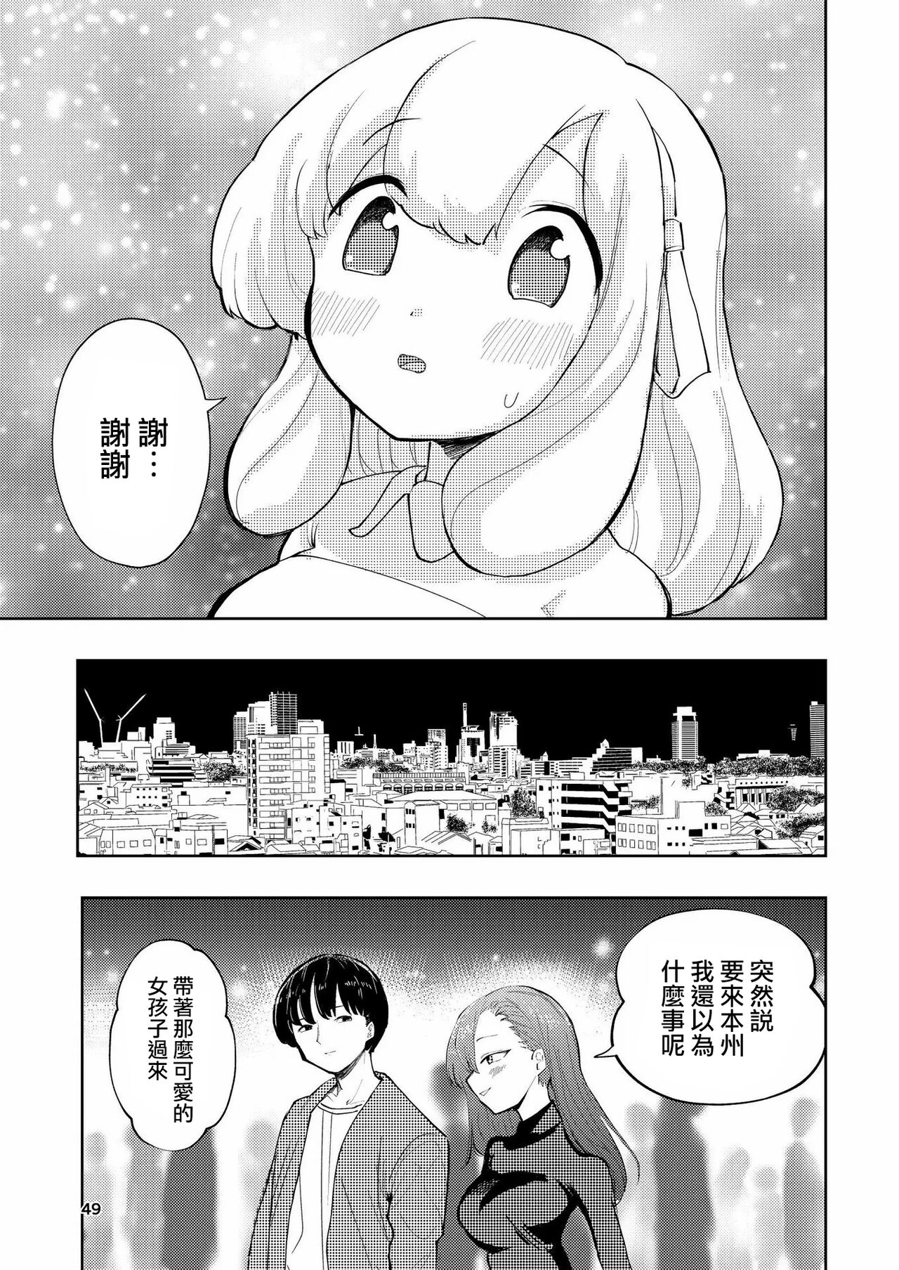 Hadairo no Seishun 03 - Page 49