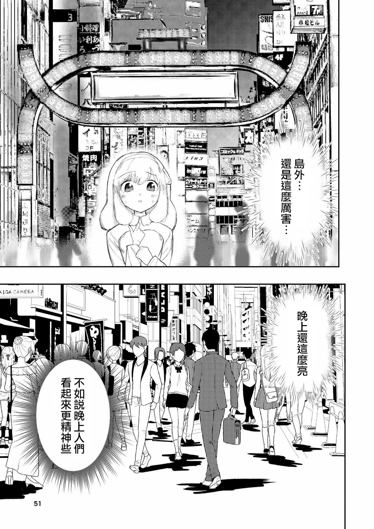 Hadairo no Seishun 03 - Page 51