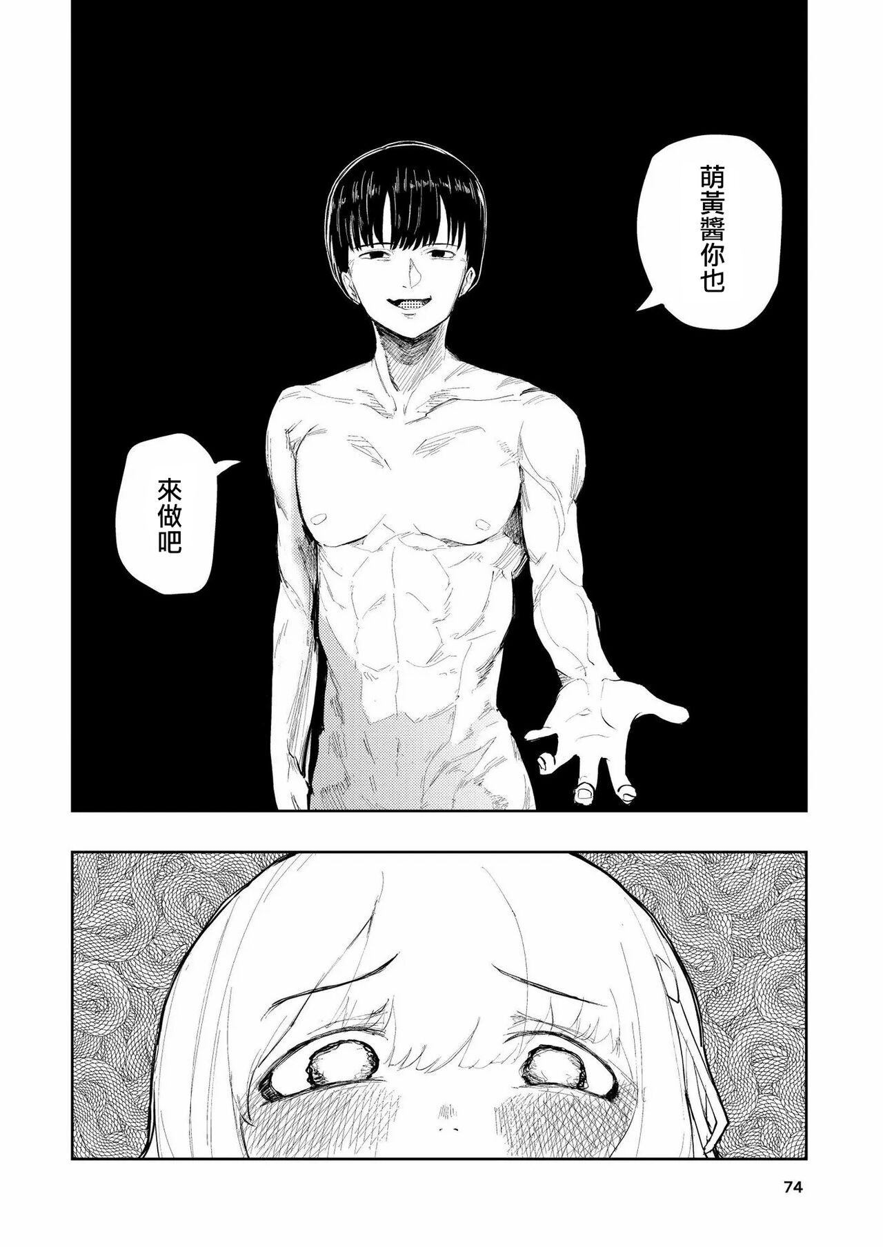 Hadairo no Seishun 03 - Page 74