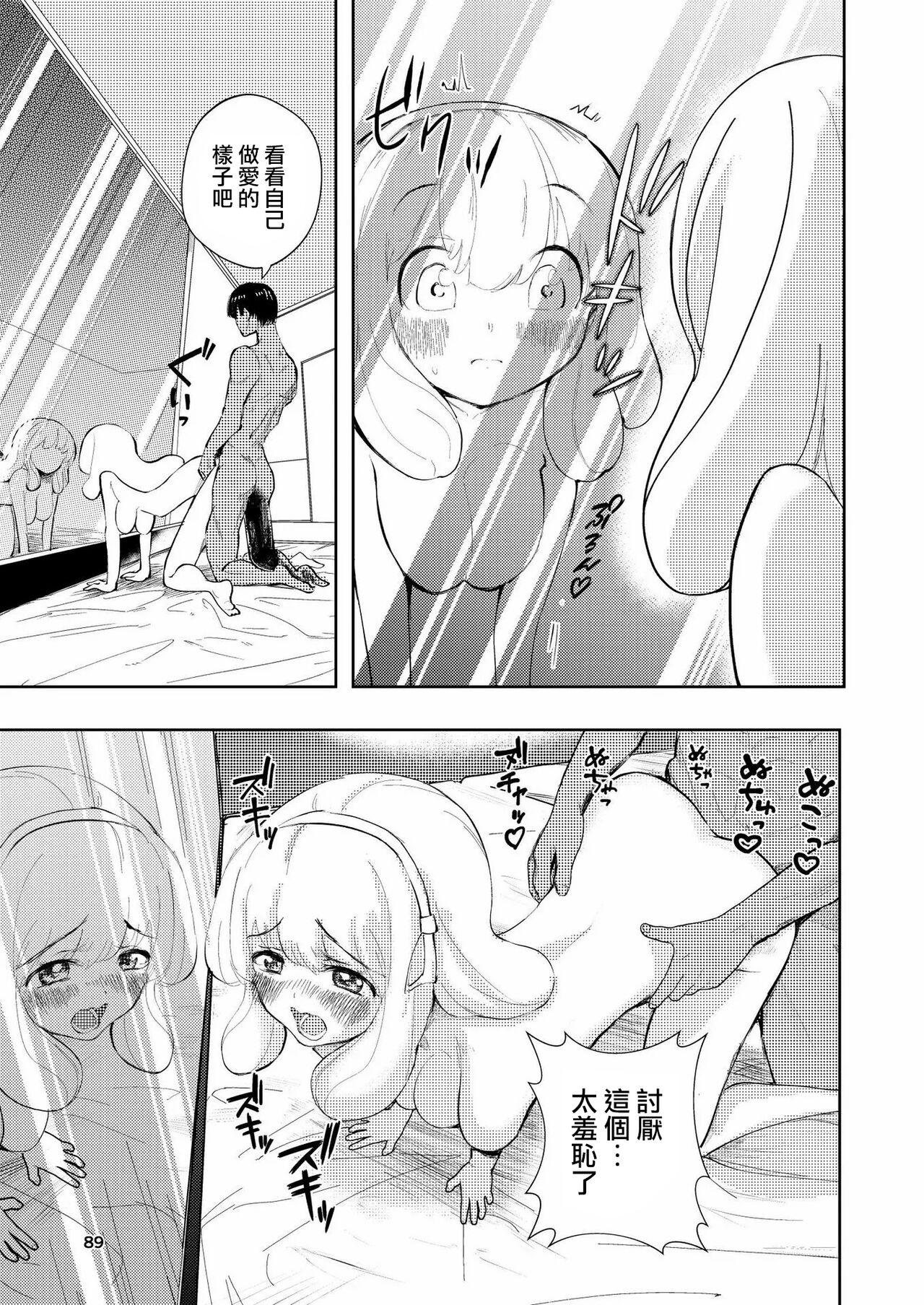Hadairo no Seishun 03 - Page 89
