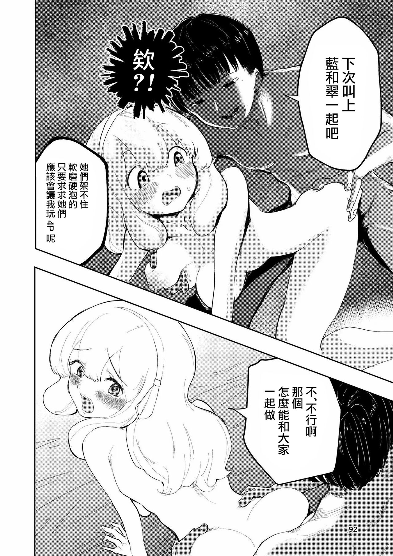 Hadairo no Seishun 03 - Page 92