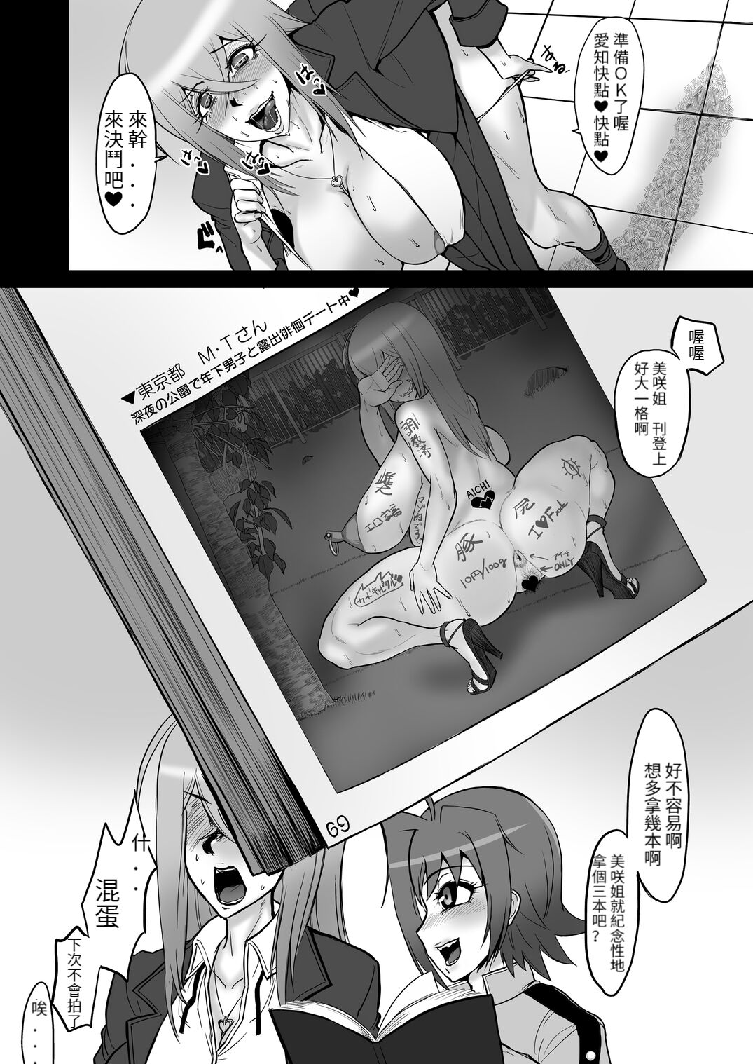 Bind!! - Page 19