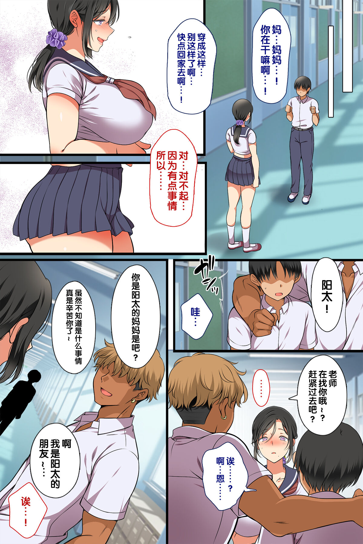 Hitozuma ga Classmate ni!? - Page 11