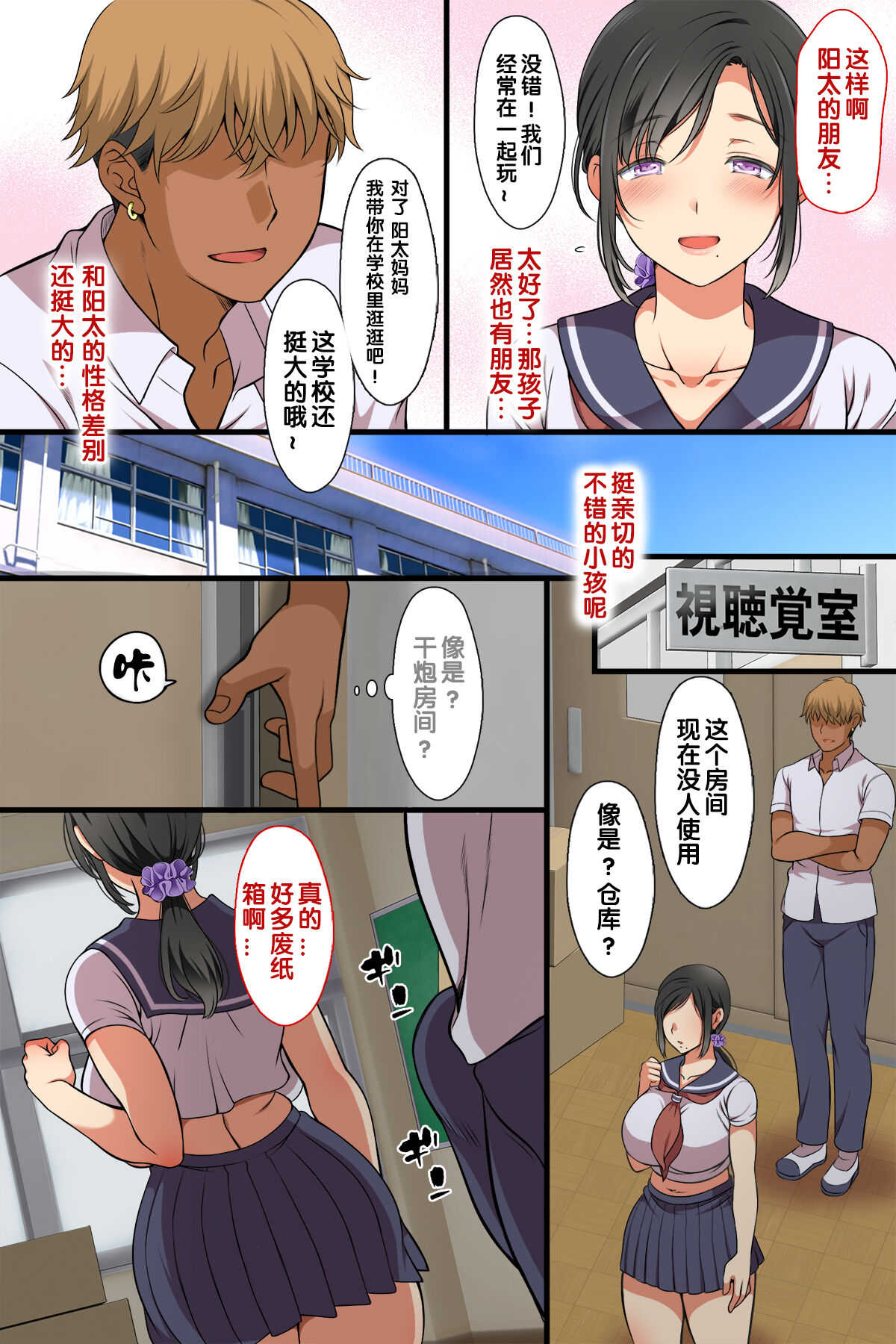 Hitozuma ga Classmate ni!? - Page 12