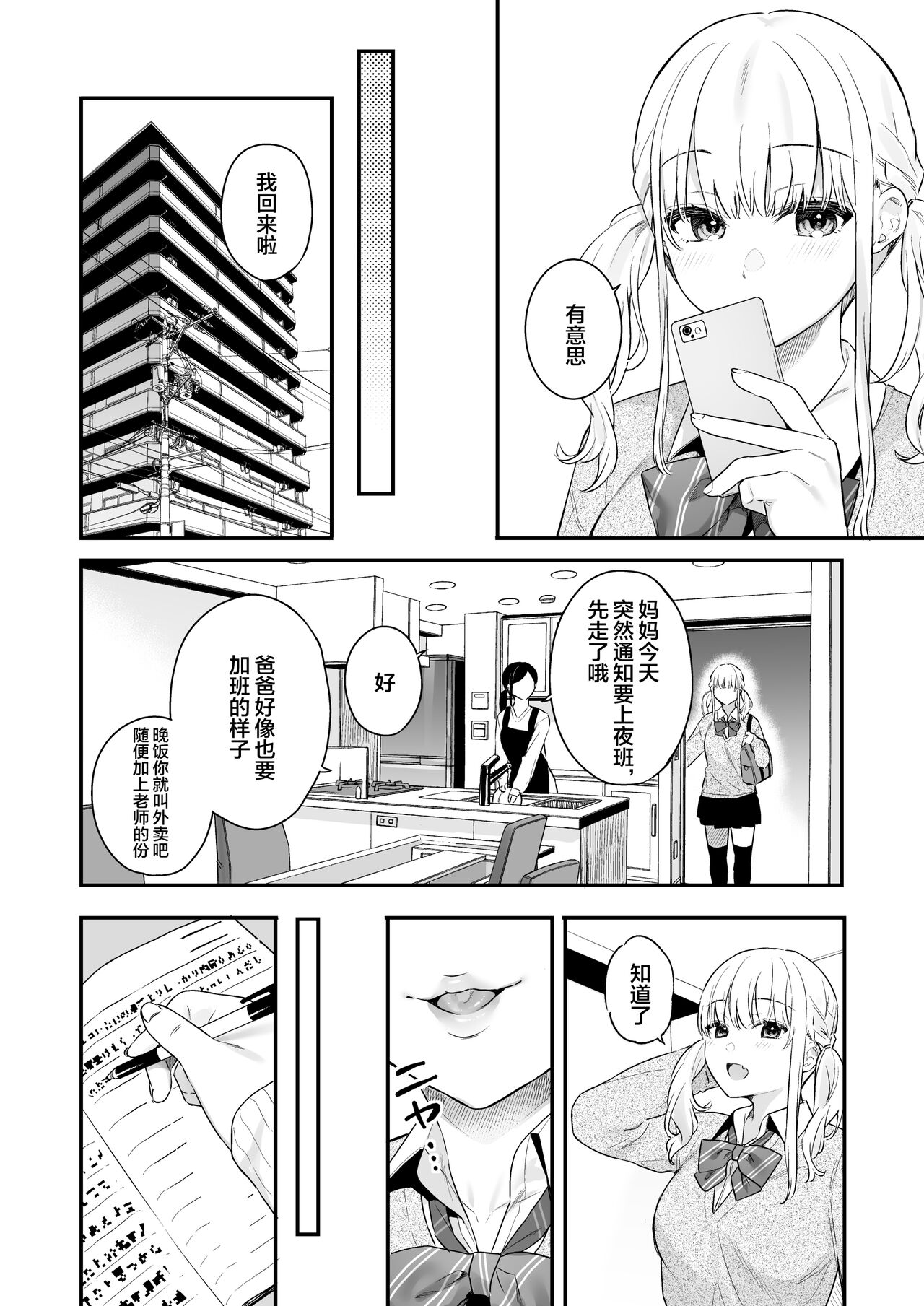 Namaiki Gurui - Page 9