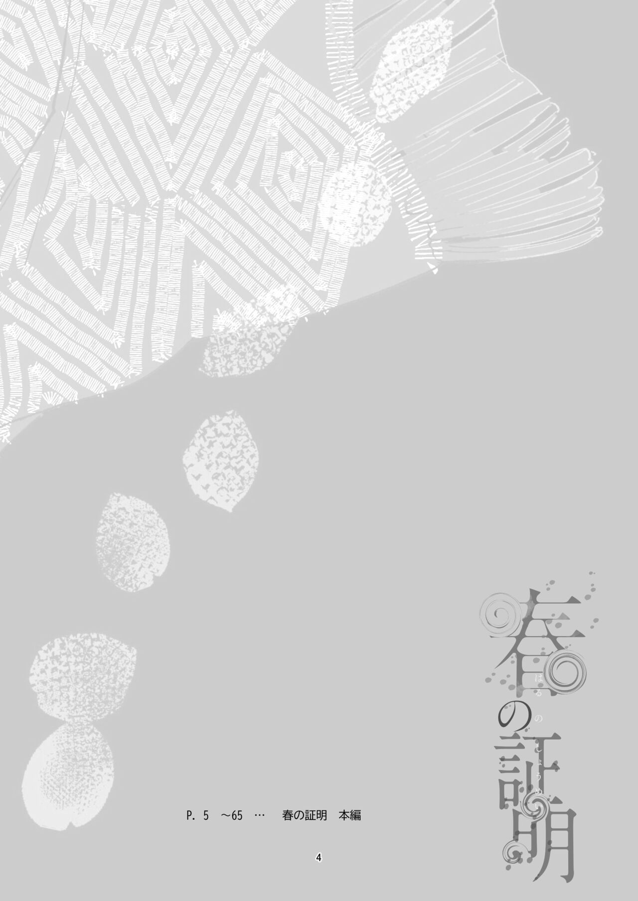 Haru no Shoumei - Page 3