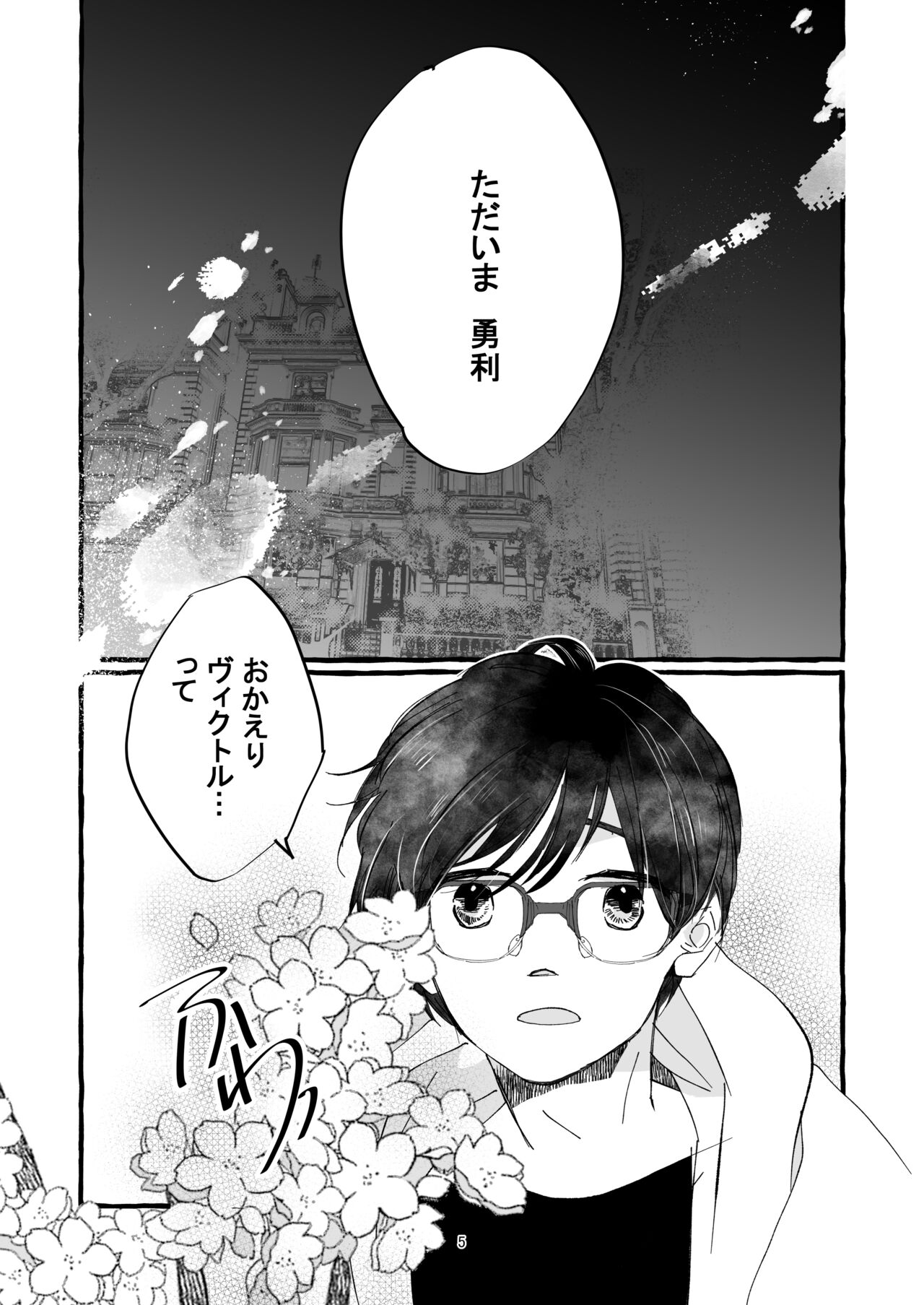 Haru no Shoumei - Page 4
