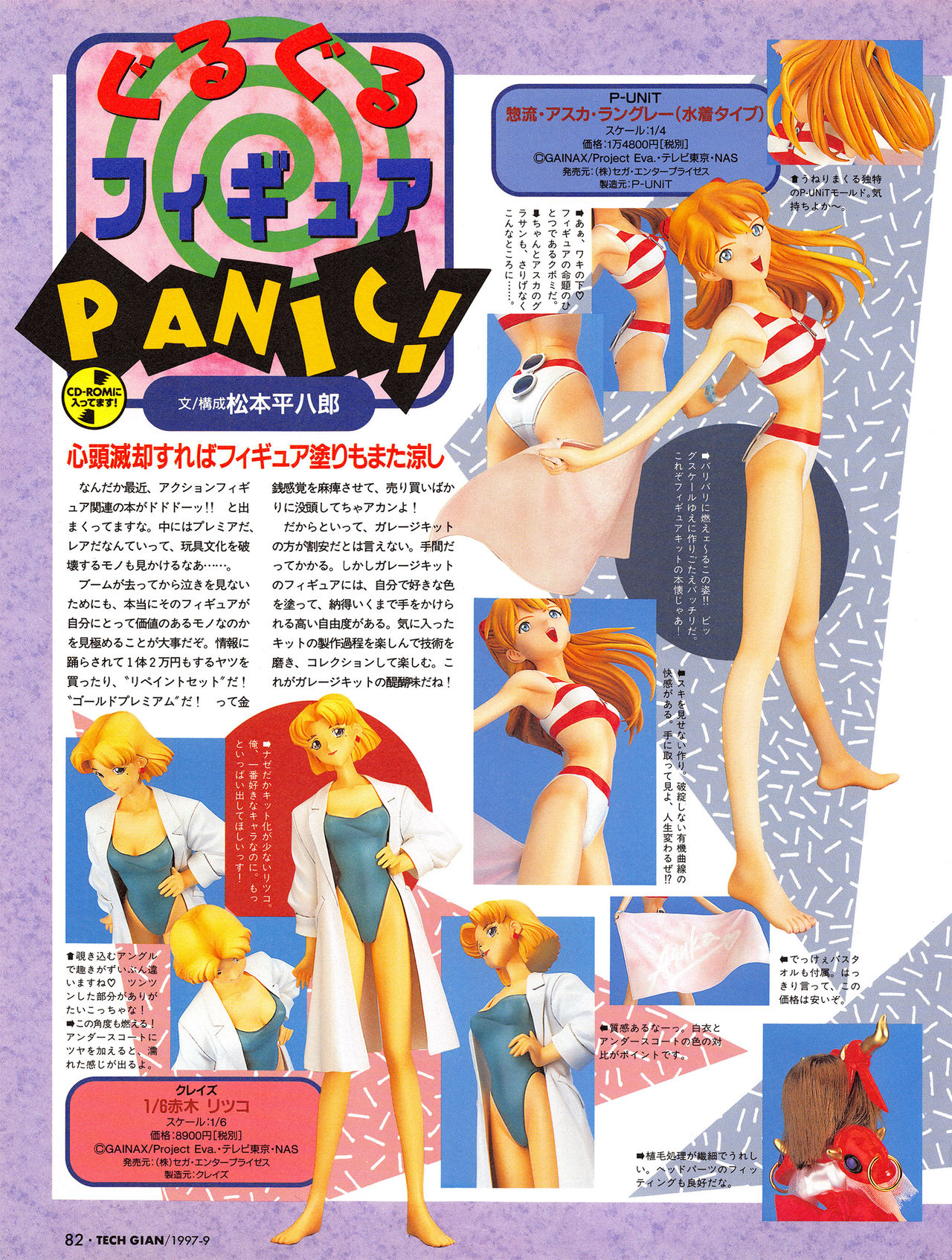 Tech Gian 011 - Page 81