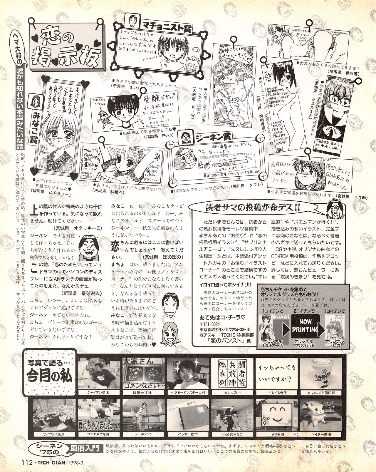 Tech Gian 017 - Page 110