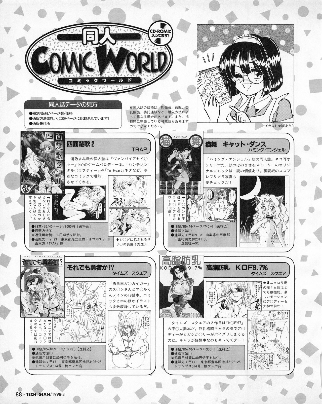 Tech Gian 017 - Page 86