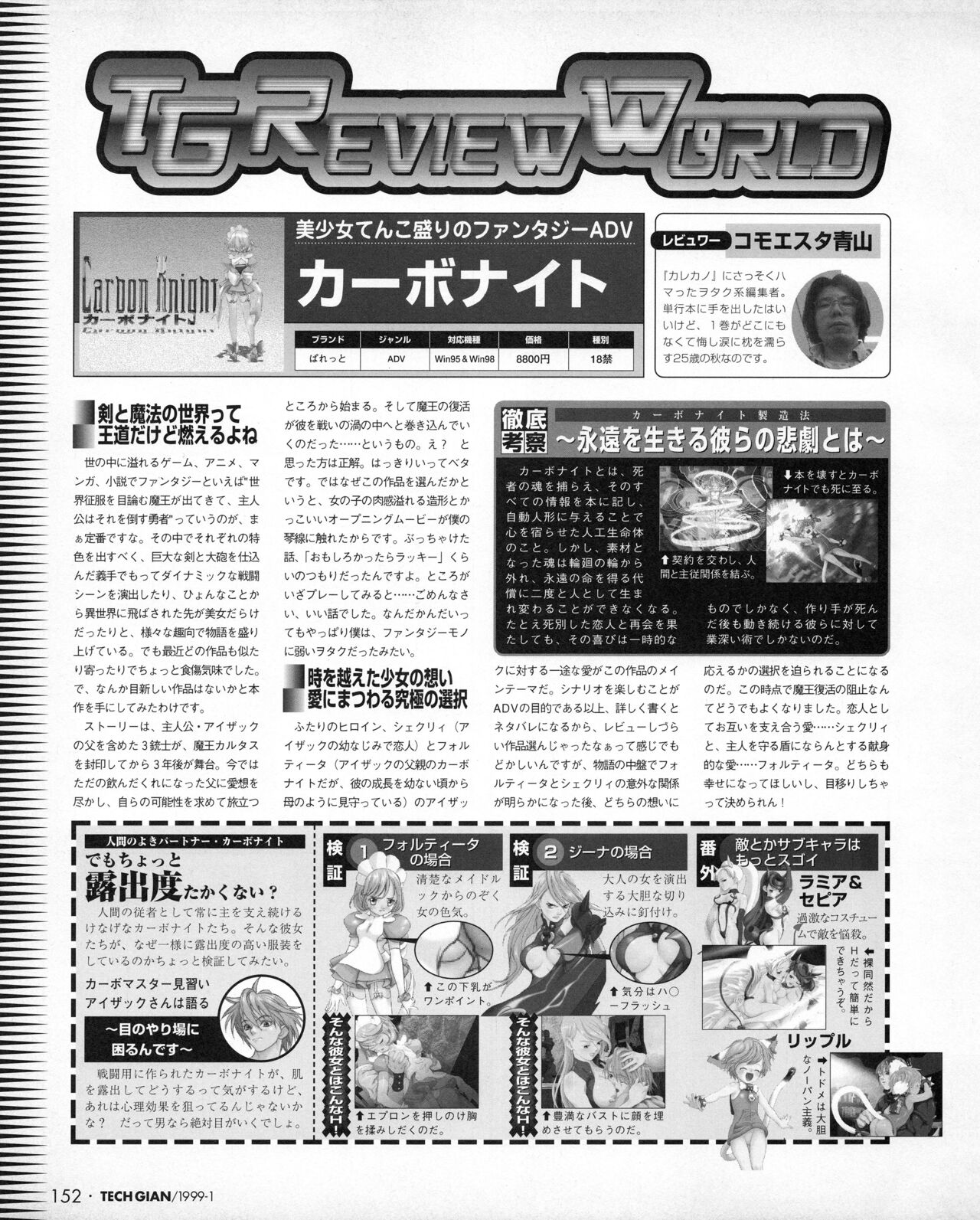 Tech Gian 027 - Page 150