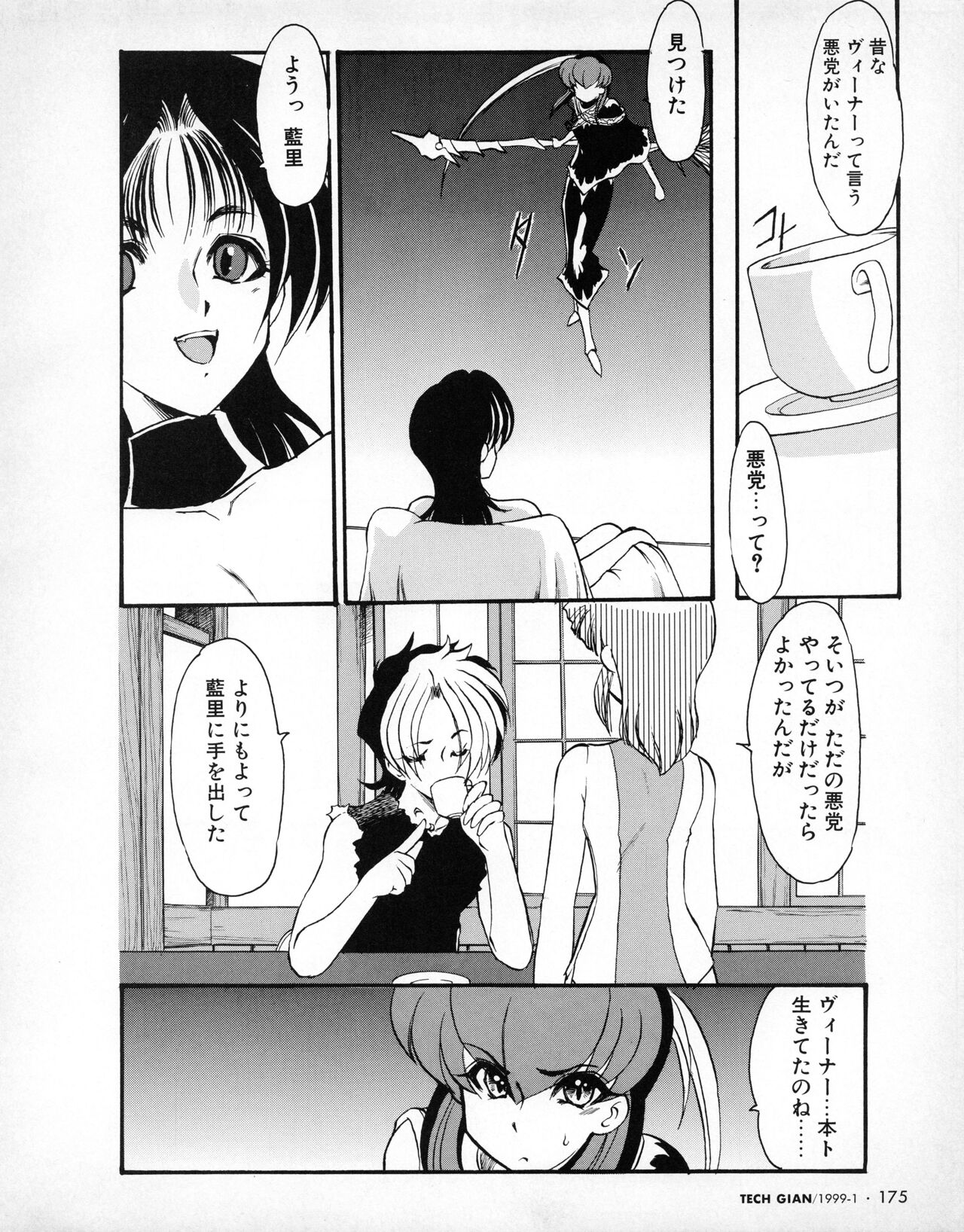 Tech Gian 027 - Page 168