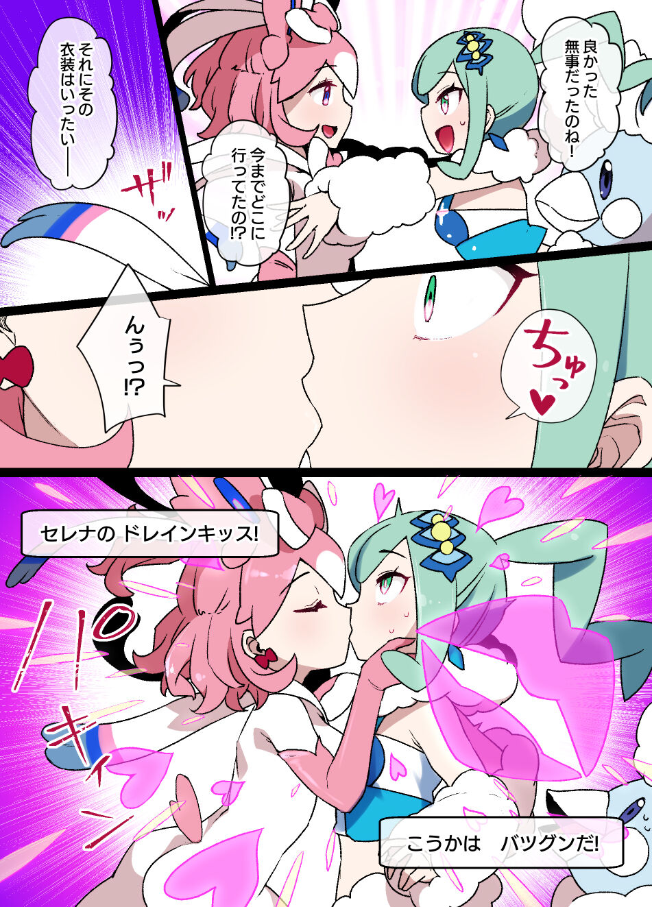 スレイブボール洗〇 ルチア＆メガチルタリス 漫画9P - Page 3
