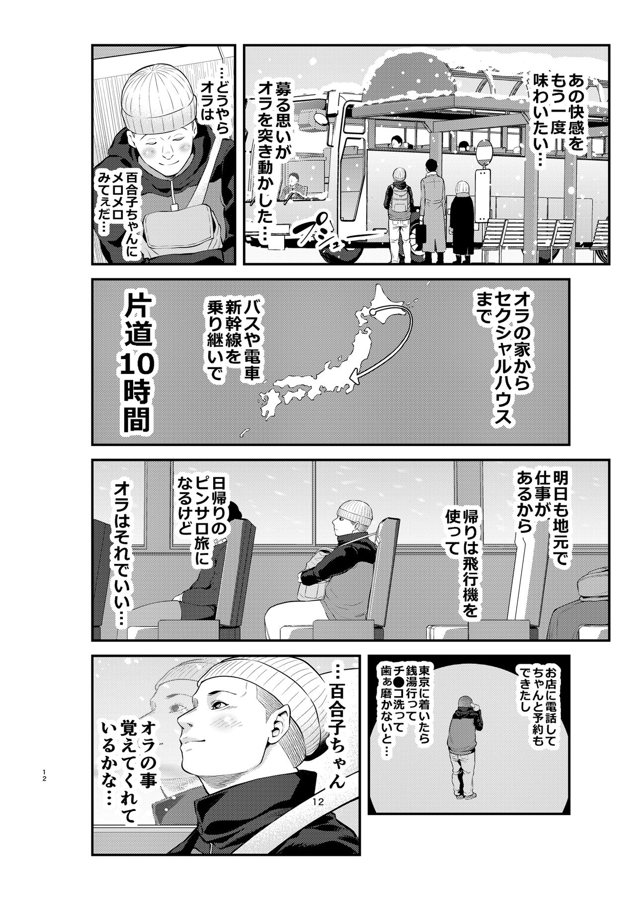 Sexual House Vol.2 - Page 12