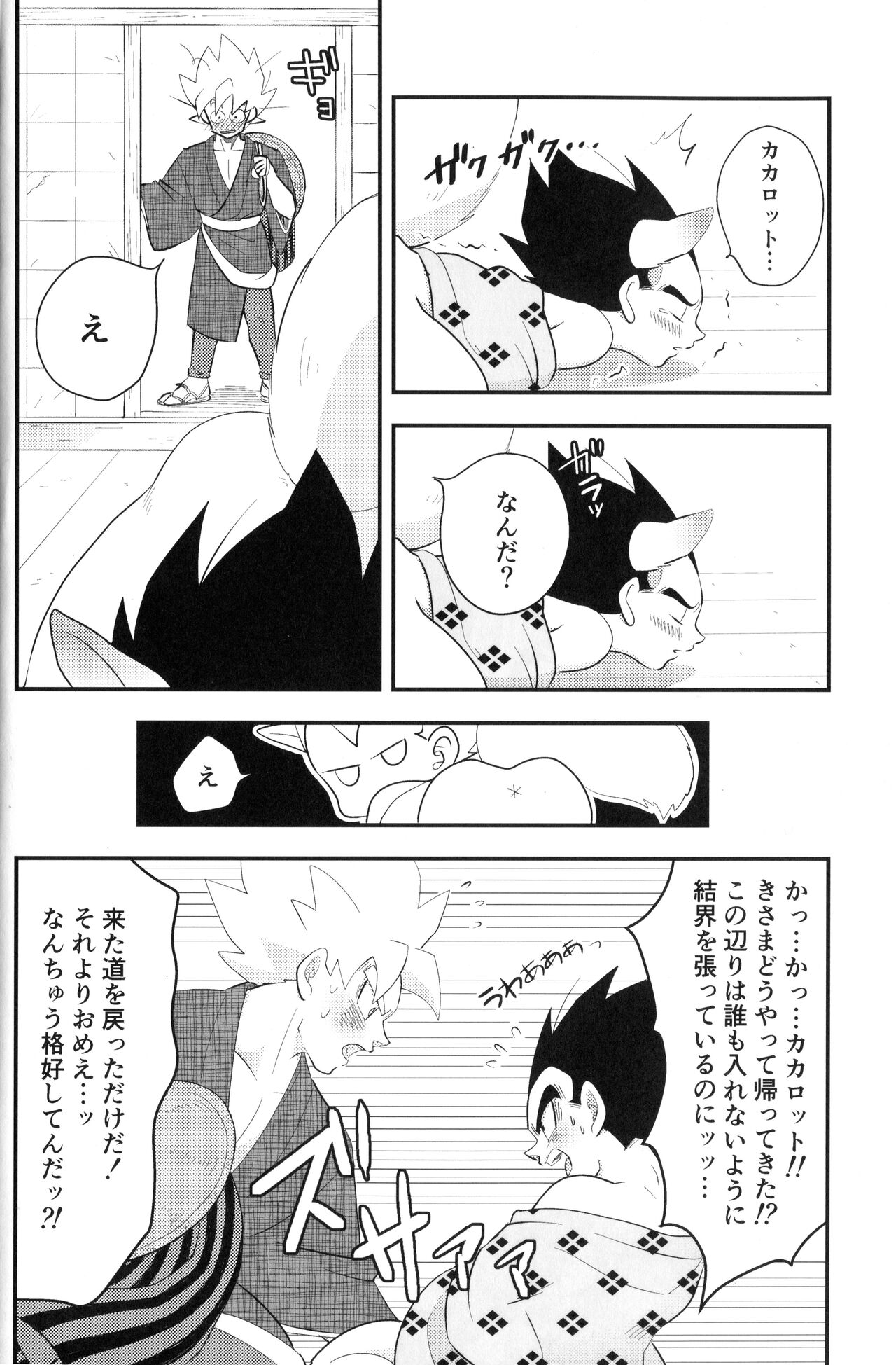 Vegegitsune 2 - Page 11