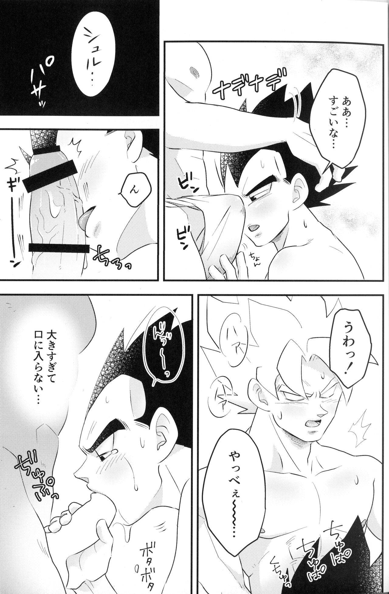 Vegegitsune 2 - Page 19