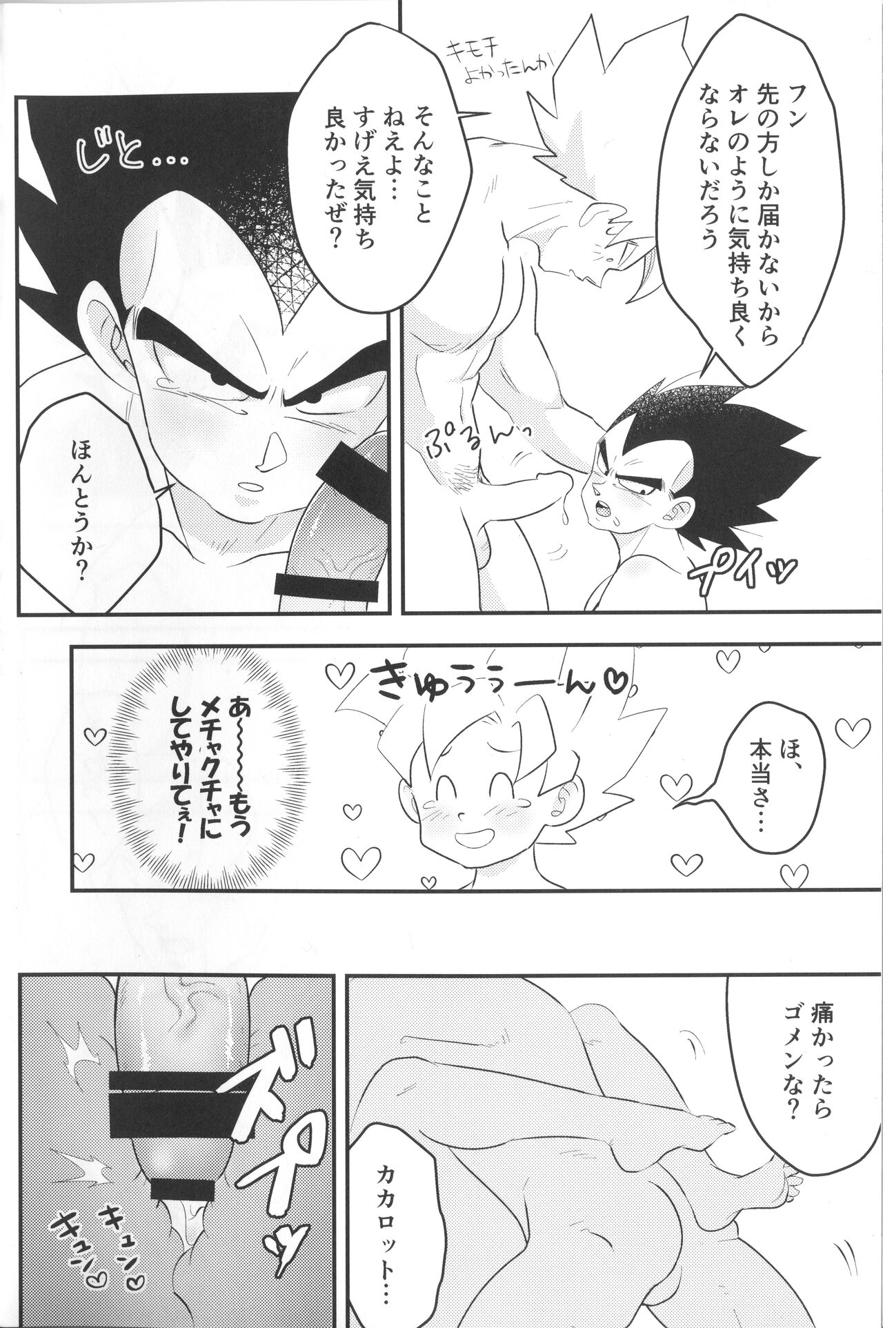 Vegegitsune 2 - Page 20