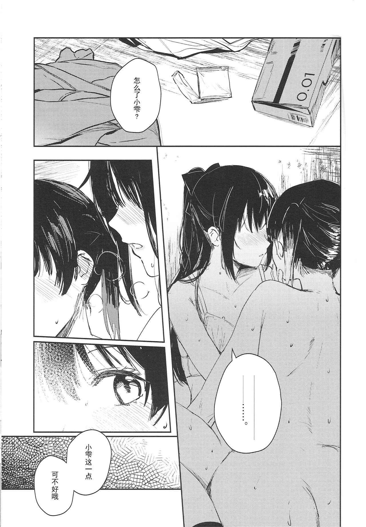 Gekkai no Hate | 月海的尽头 - Page 13