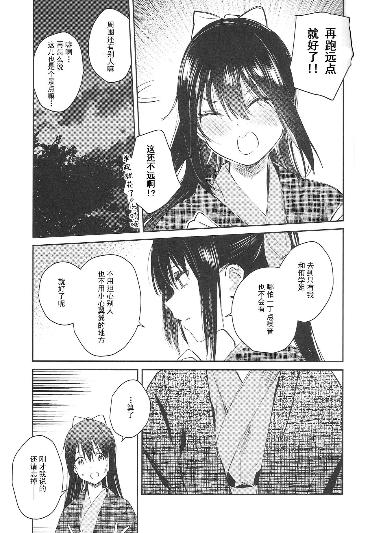 Gekkai no Hate | 月海的尽头 - Page 19